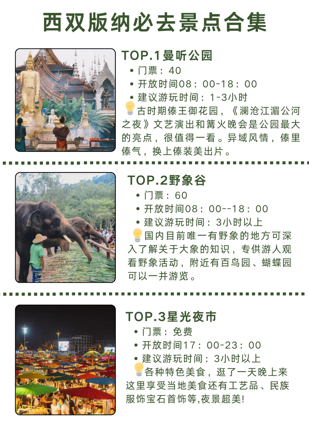 西双版纳必玩景点 | 超全攻略版景点大解析!