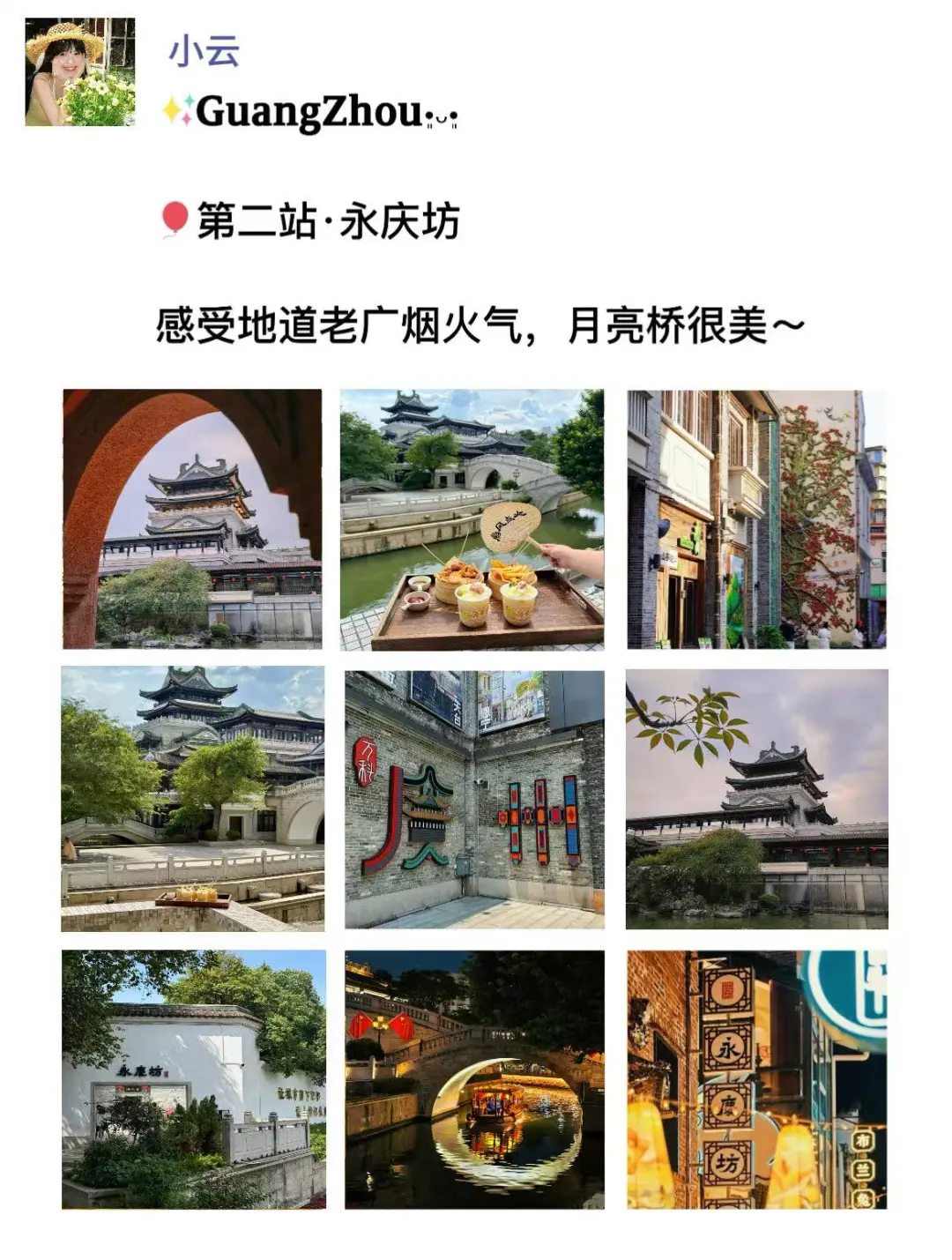 真至于吗😢这姐去个广州发了9条朋友圈！