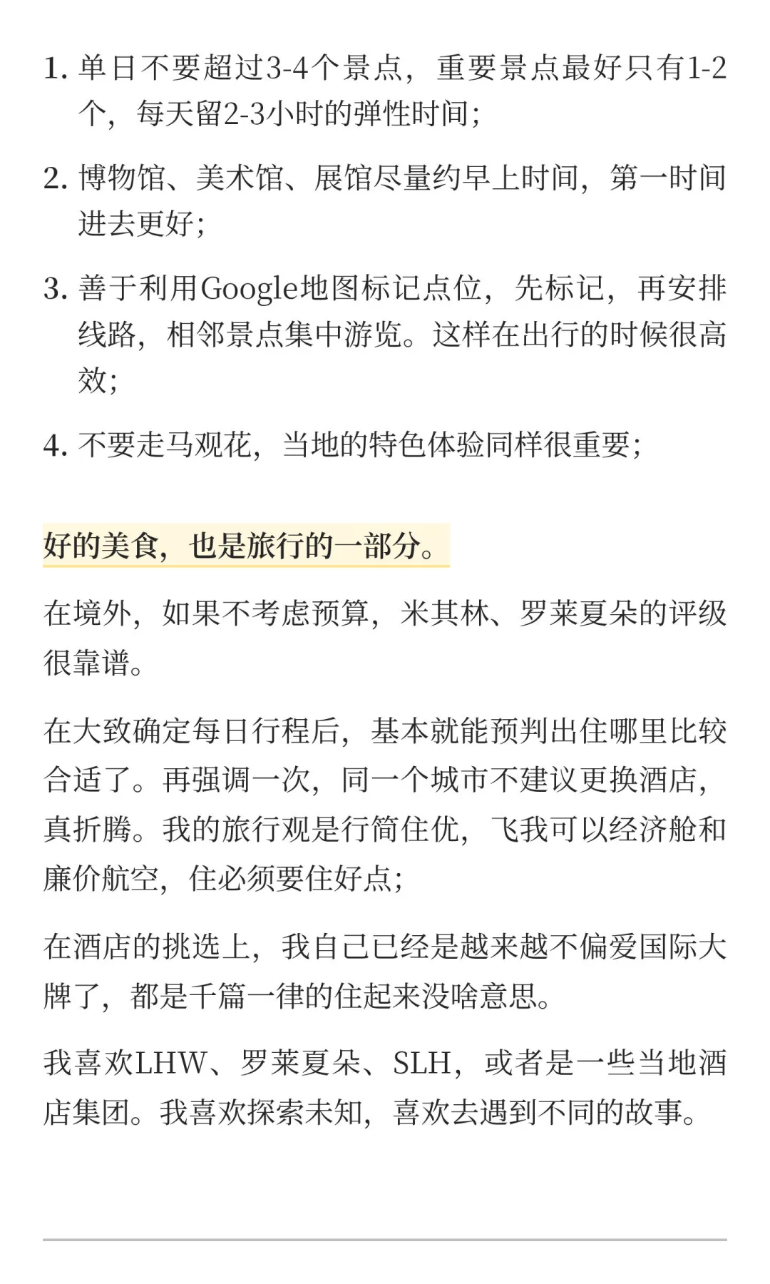 旅行二十年的方法论