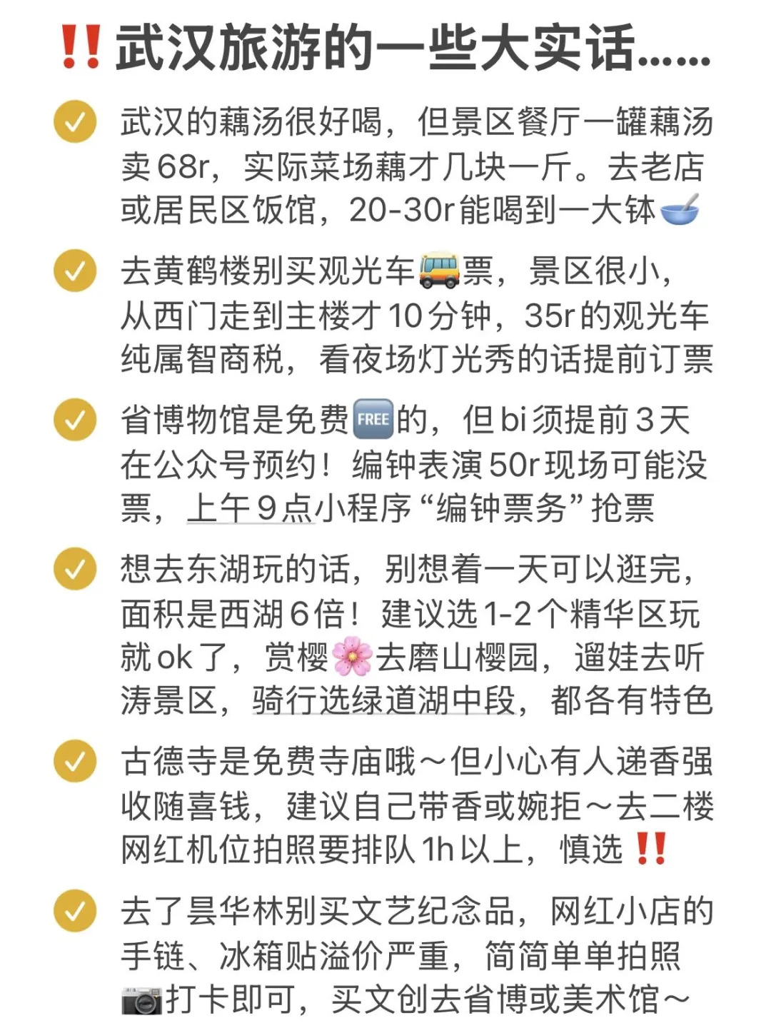 武汉旅游回来了…听我几句劝‼️（别踩坑了