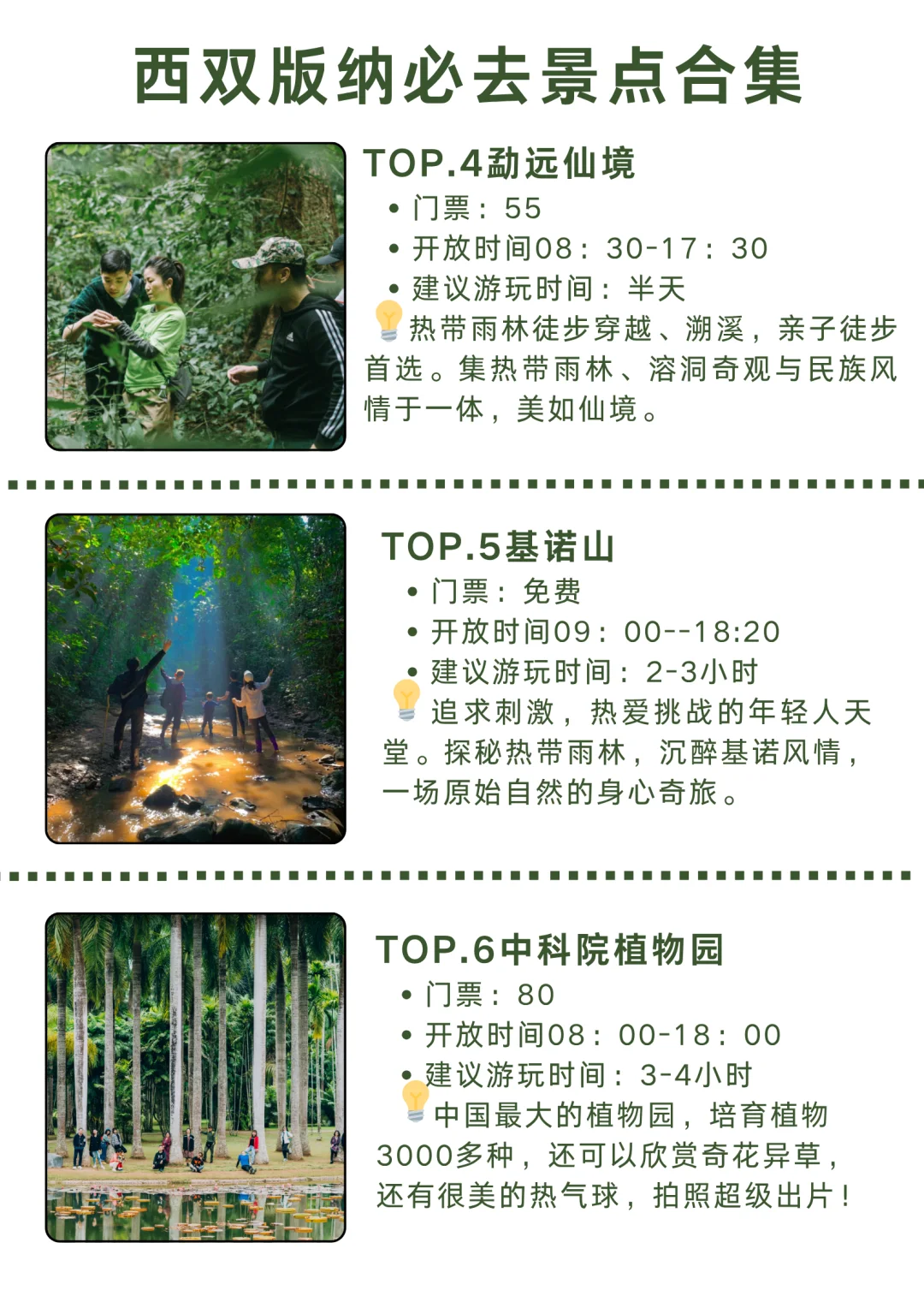 西双版纳必玩景点 | 超全攻略版景点大解析!