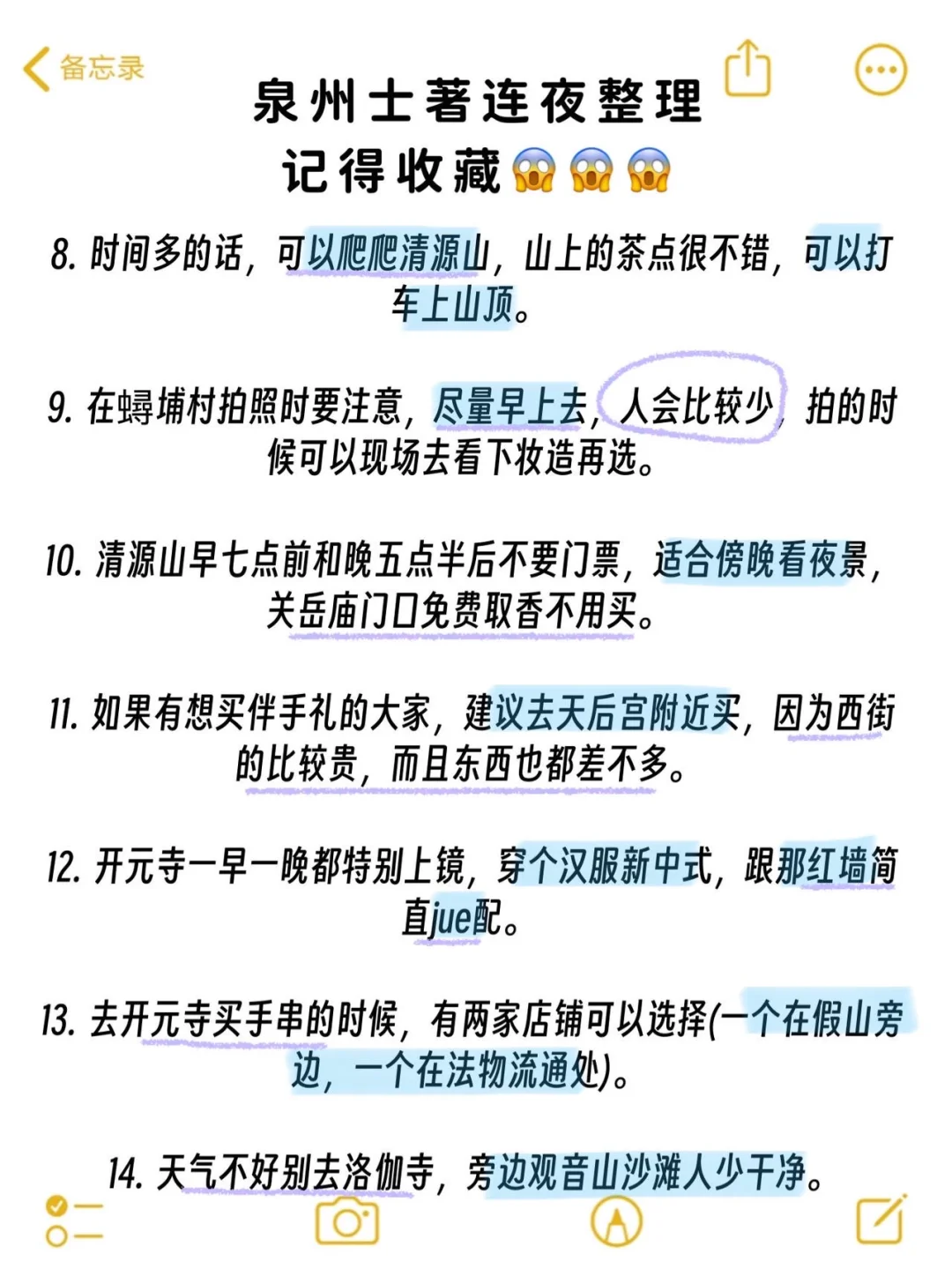 泉州已回😓我的真实建议是！！！（全攻略版🙏🏻
