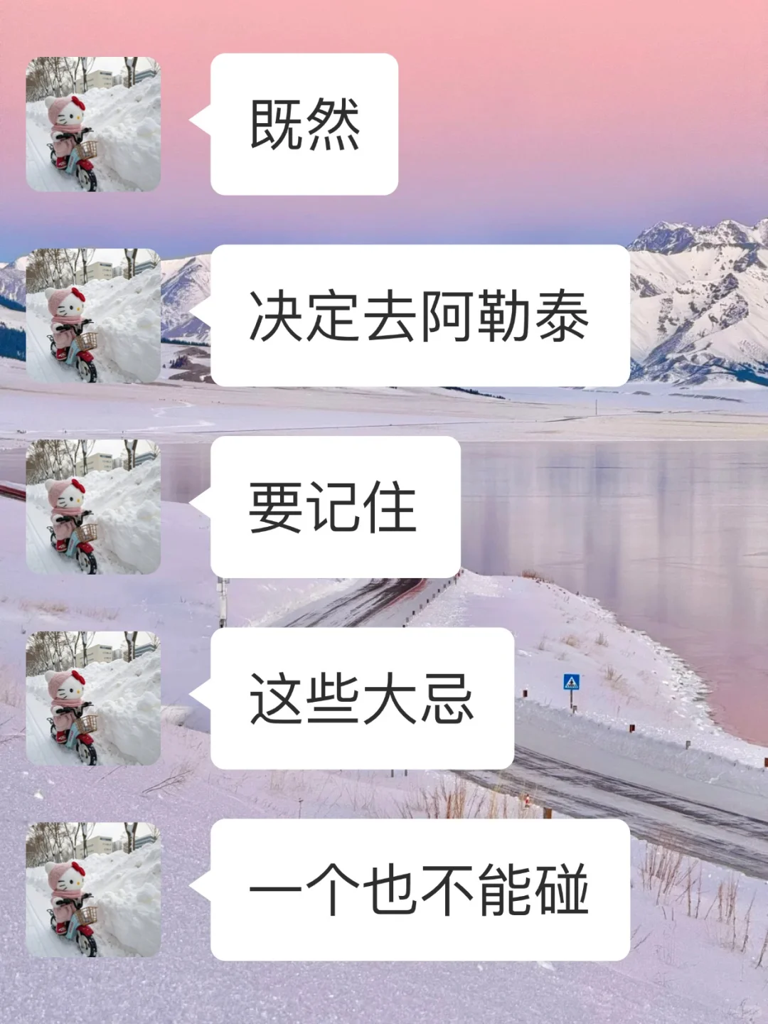 10-3月准备来阿勒泰玩雪的 千万要注意⚠️