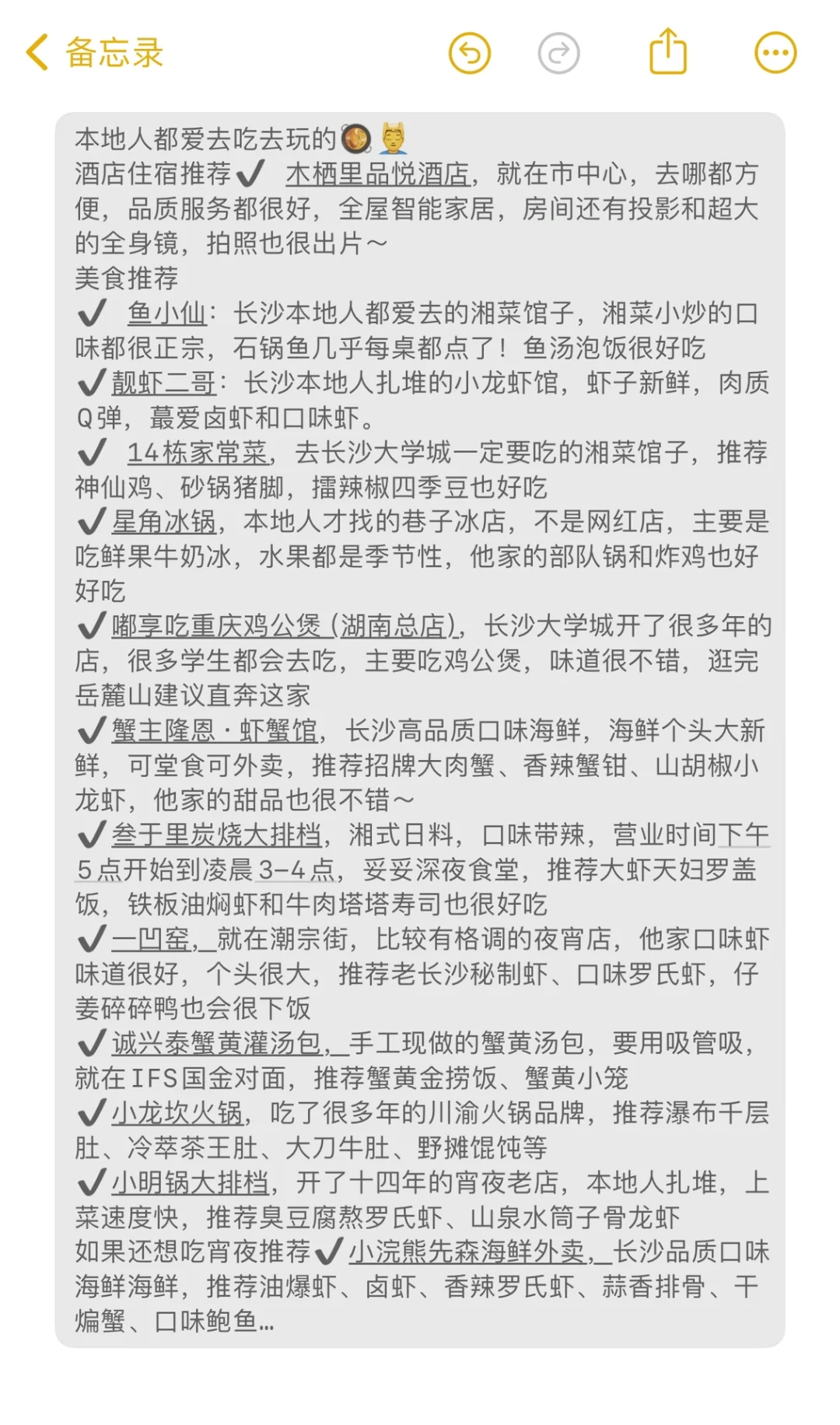 话虽然难听,但这的确是长沙旅游的现状。。。