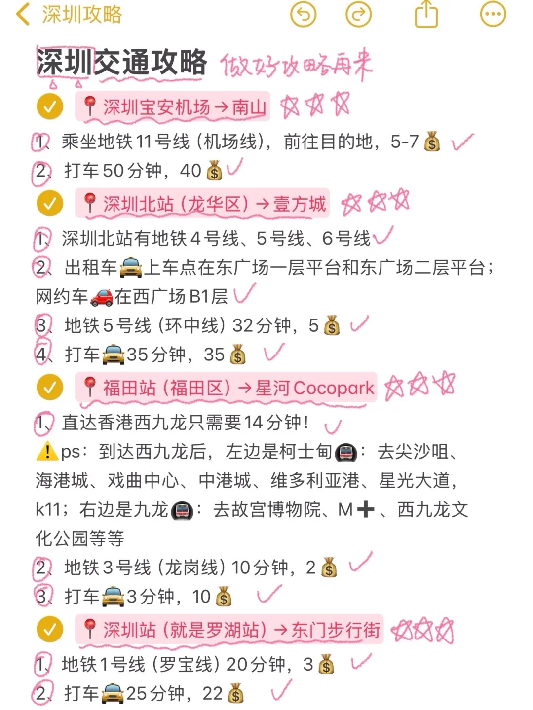 对自己熬夜做的深圳攻略满意得睡不着…
