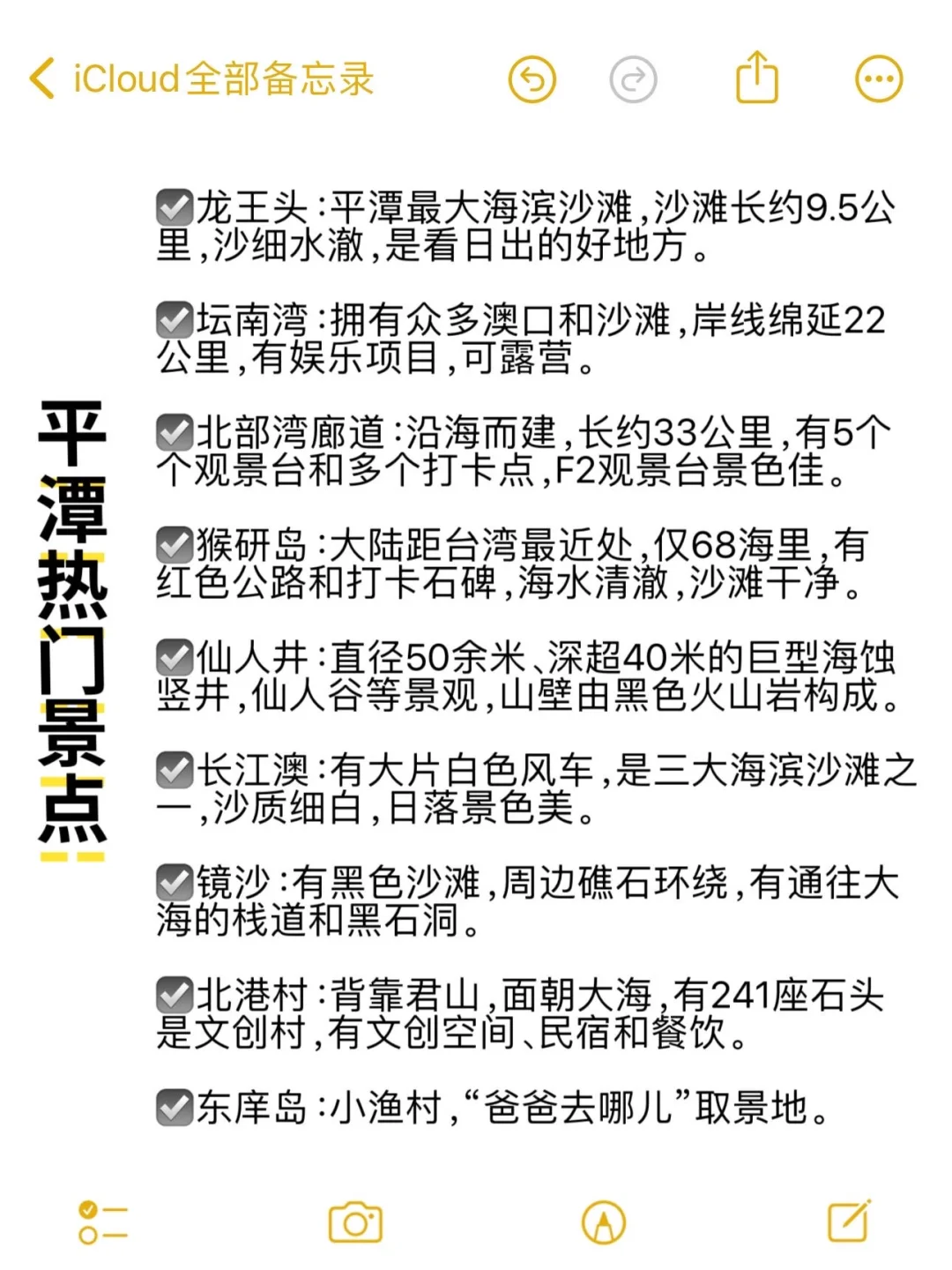 划重点！10月国庆平潭的宝子速看，超全攻略！！