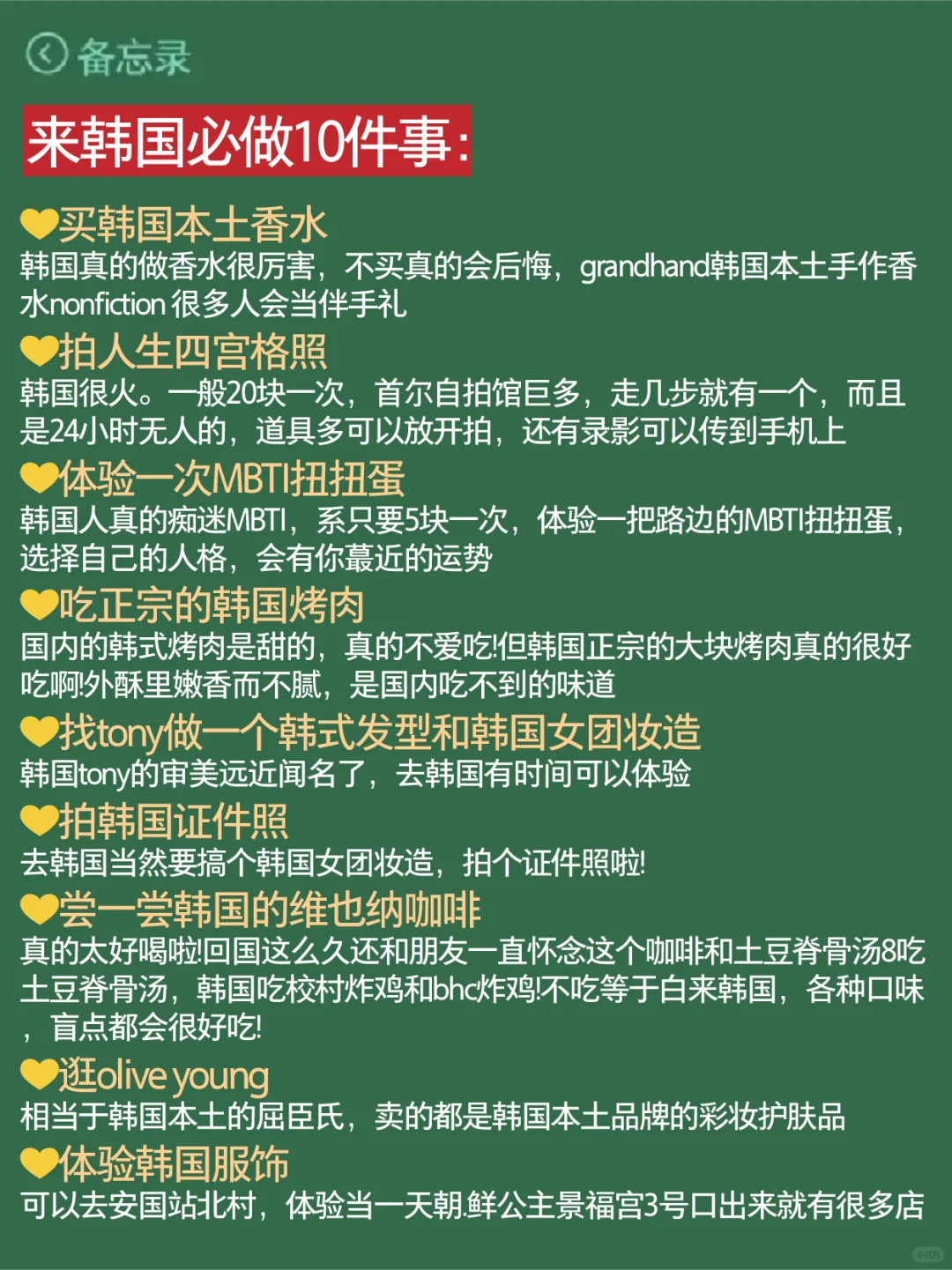 10-11月来韩国玩的注意！别怪我没提醒🙈