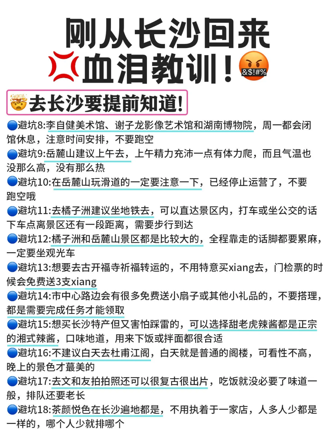 刚从长沙回来血泪教训
