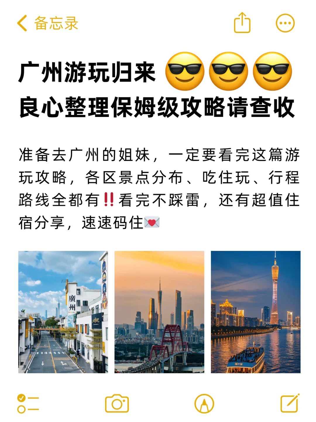 广州旅游攻略｜10月准备去广州的姐妹速速码