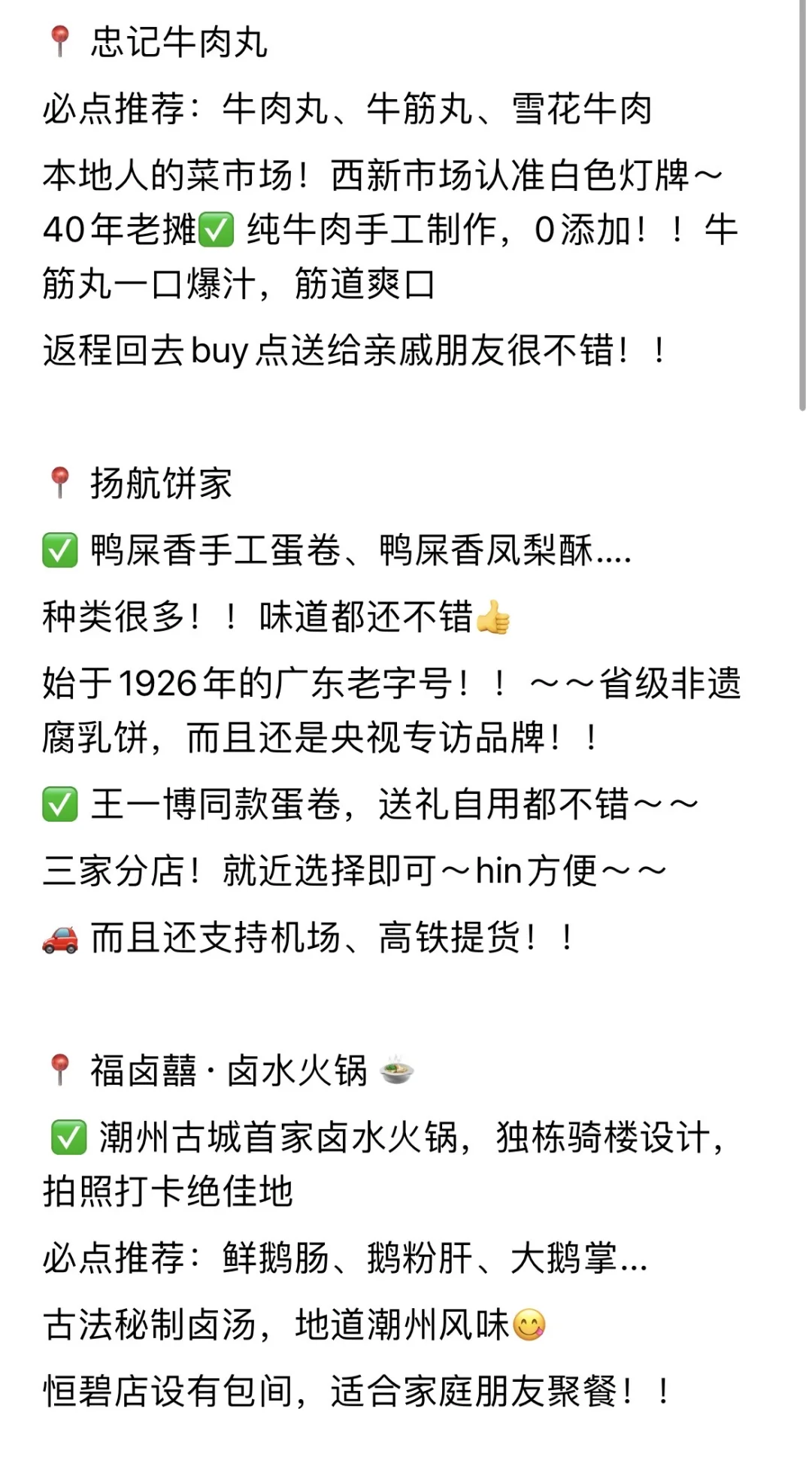 潮州懒人版旅游攻略✅建议看完这篇再去！