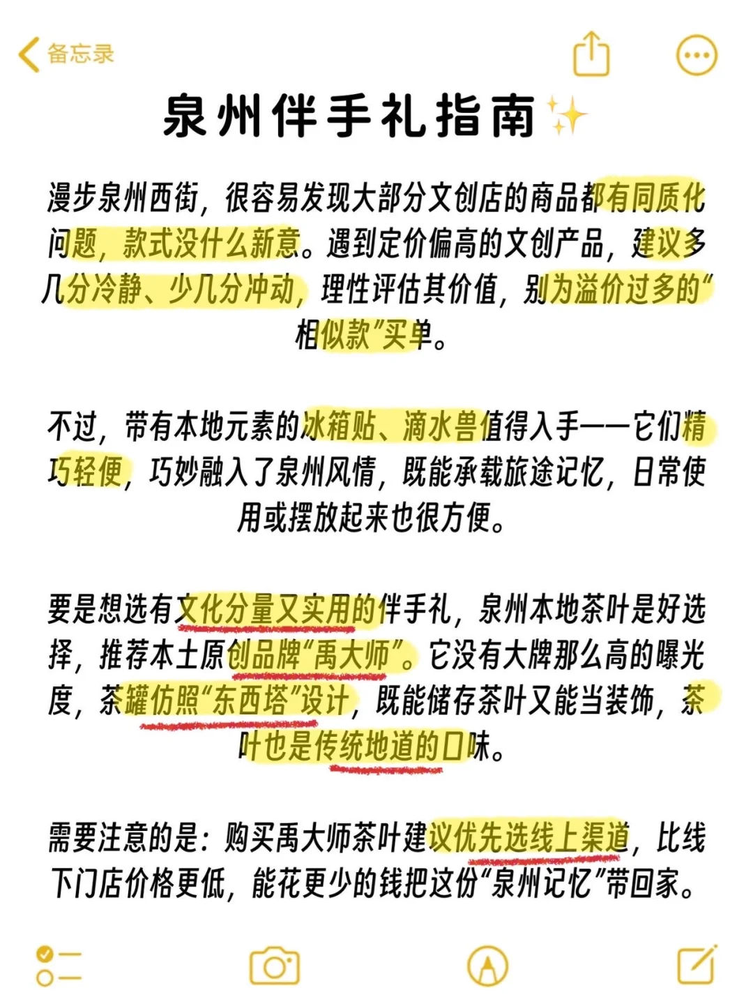 泉州已回😓我的真实建议是！！！（全攻略版🙏🏻