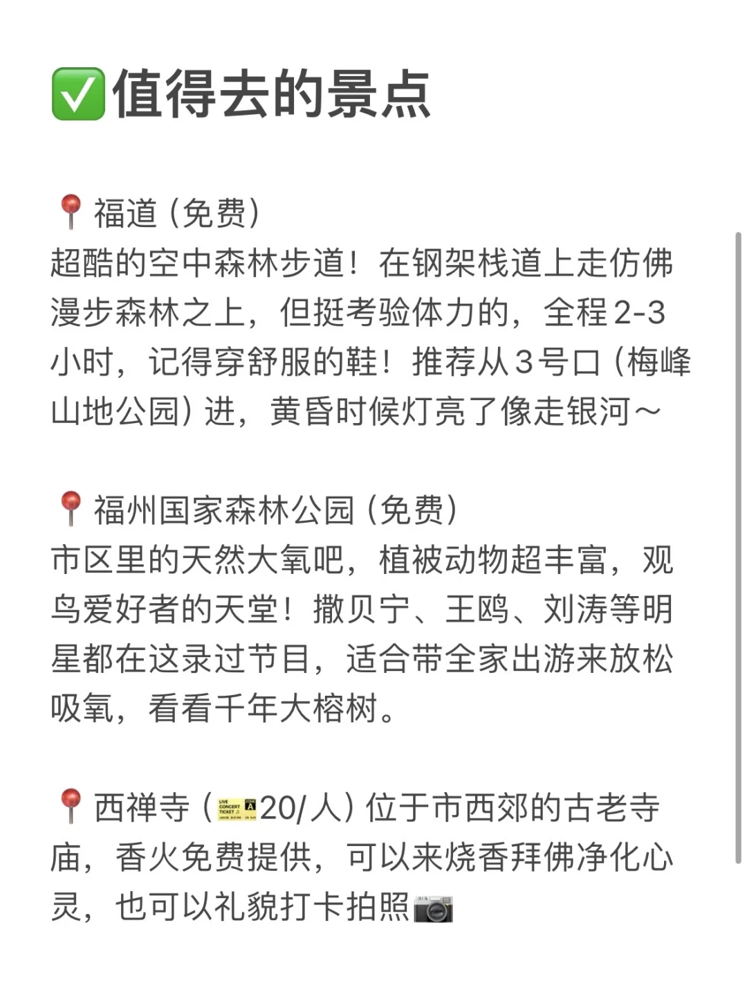 国庆去福州前，听点不一样的大实话😅😅