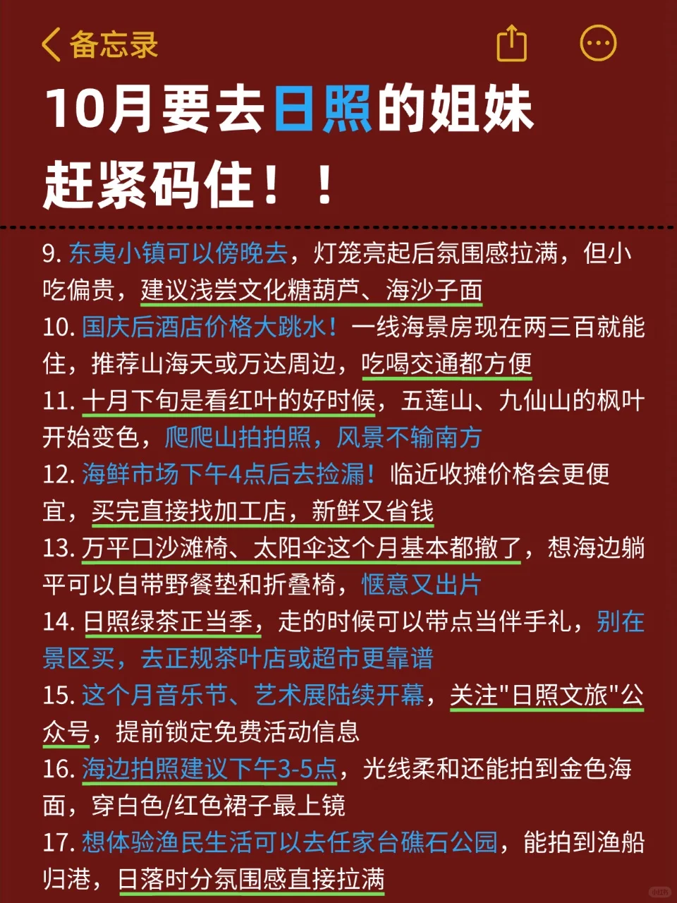 去了日照6次…血泪教训全在这了❗️❗️