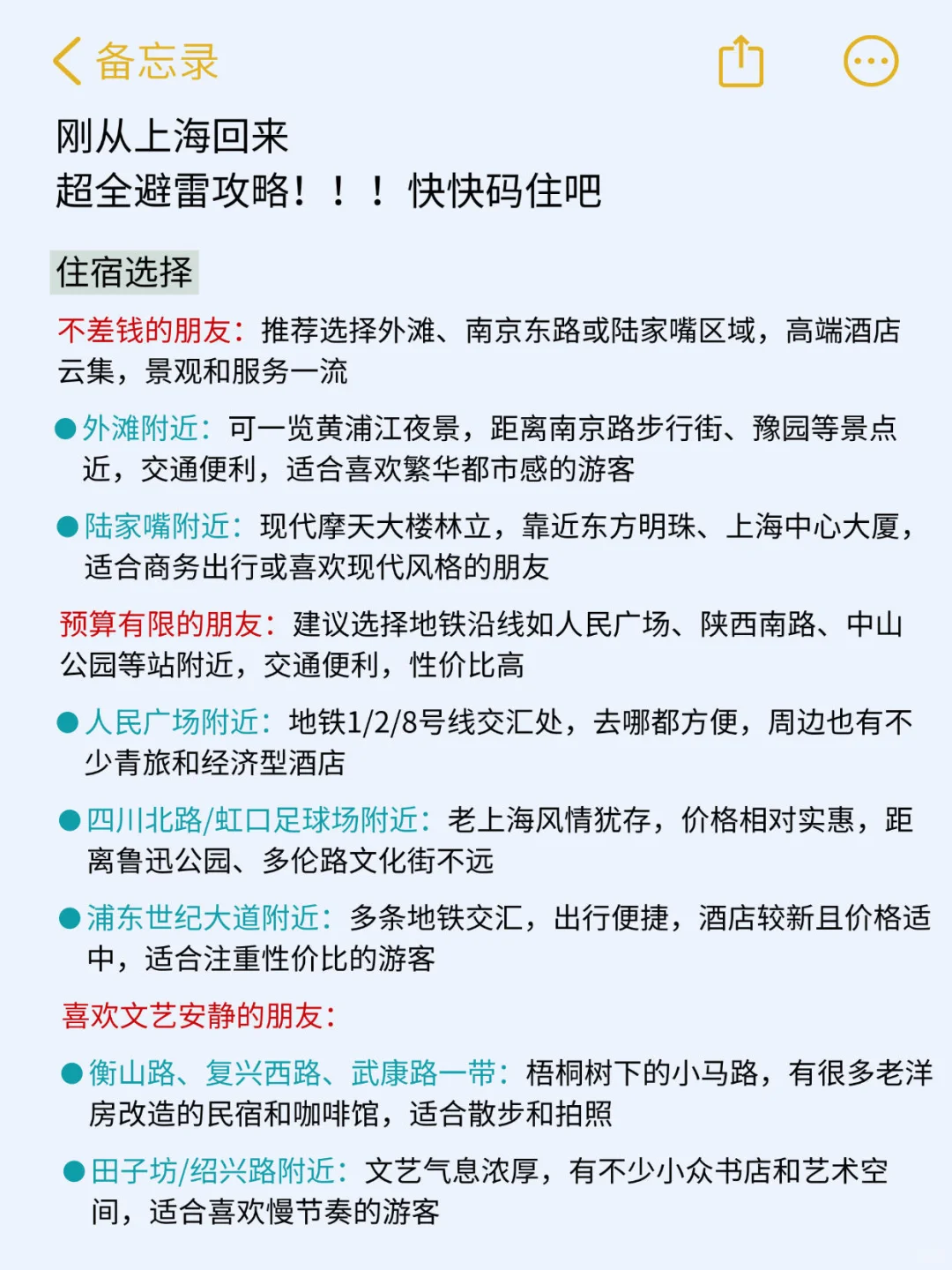 (上海已回)送给即将去上海的姐妹‼码住✅