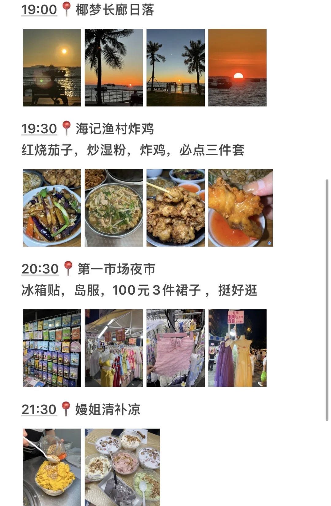 三亚刚回。。对本j人的攻略 满意到睡不着😅😅