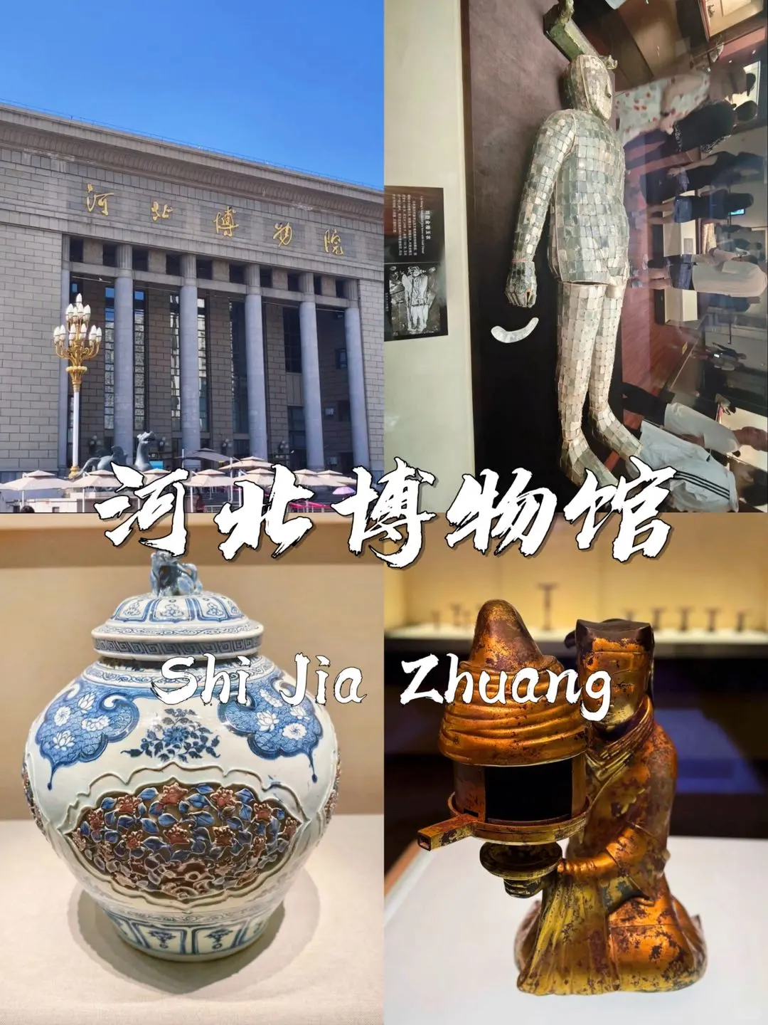 石家庄必打卡的九个景点❗️❗️
