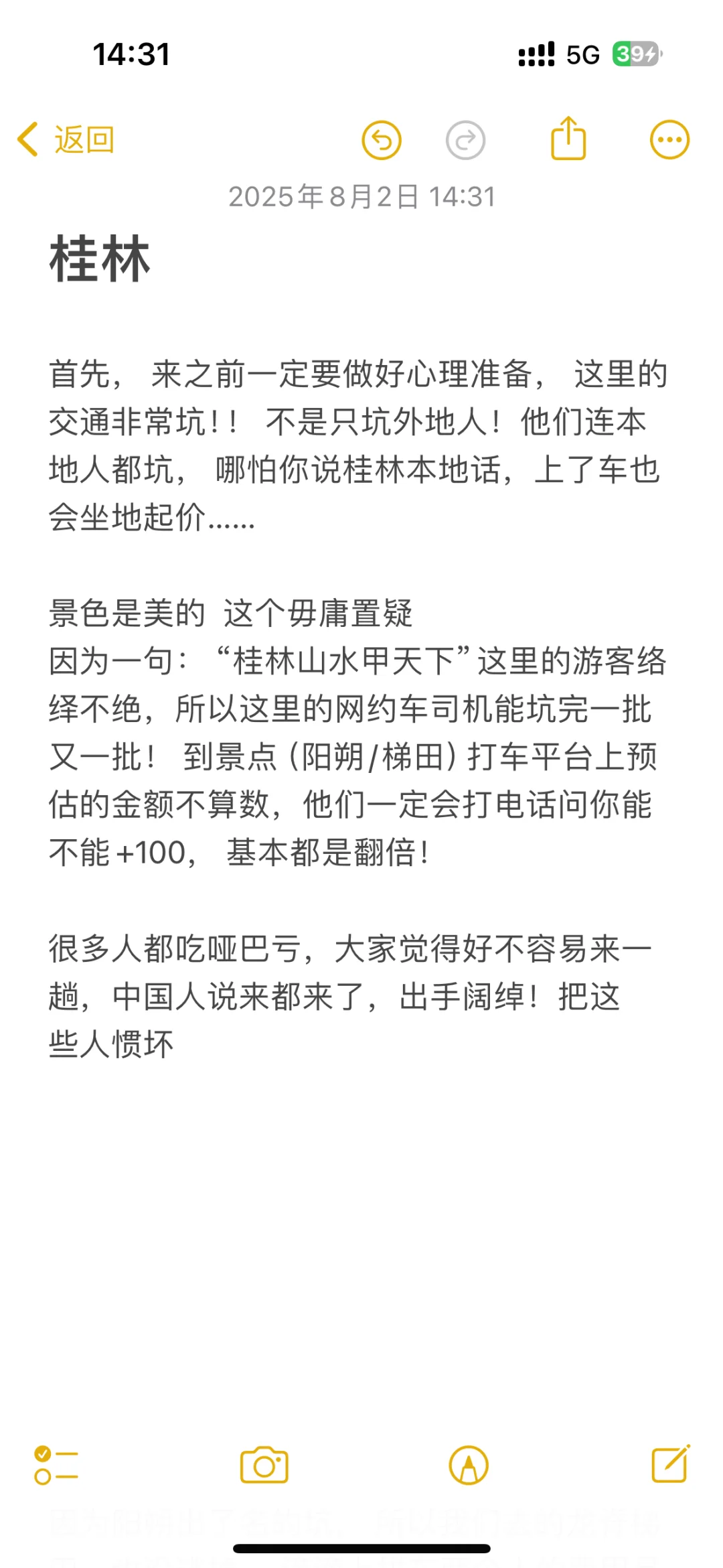 桂林旅游攻略（4天3晚）
