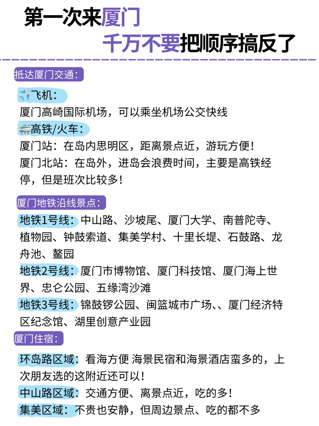 第一次来厦门玩，顺序千万别搞反了❗❗