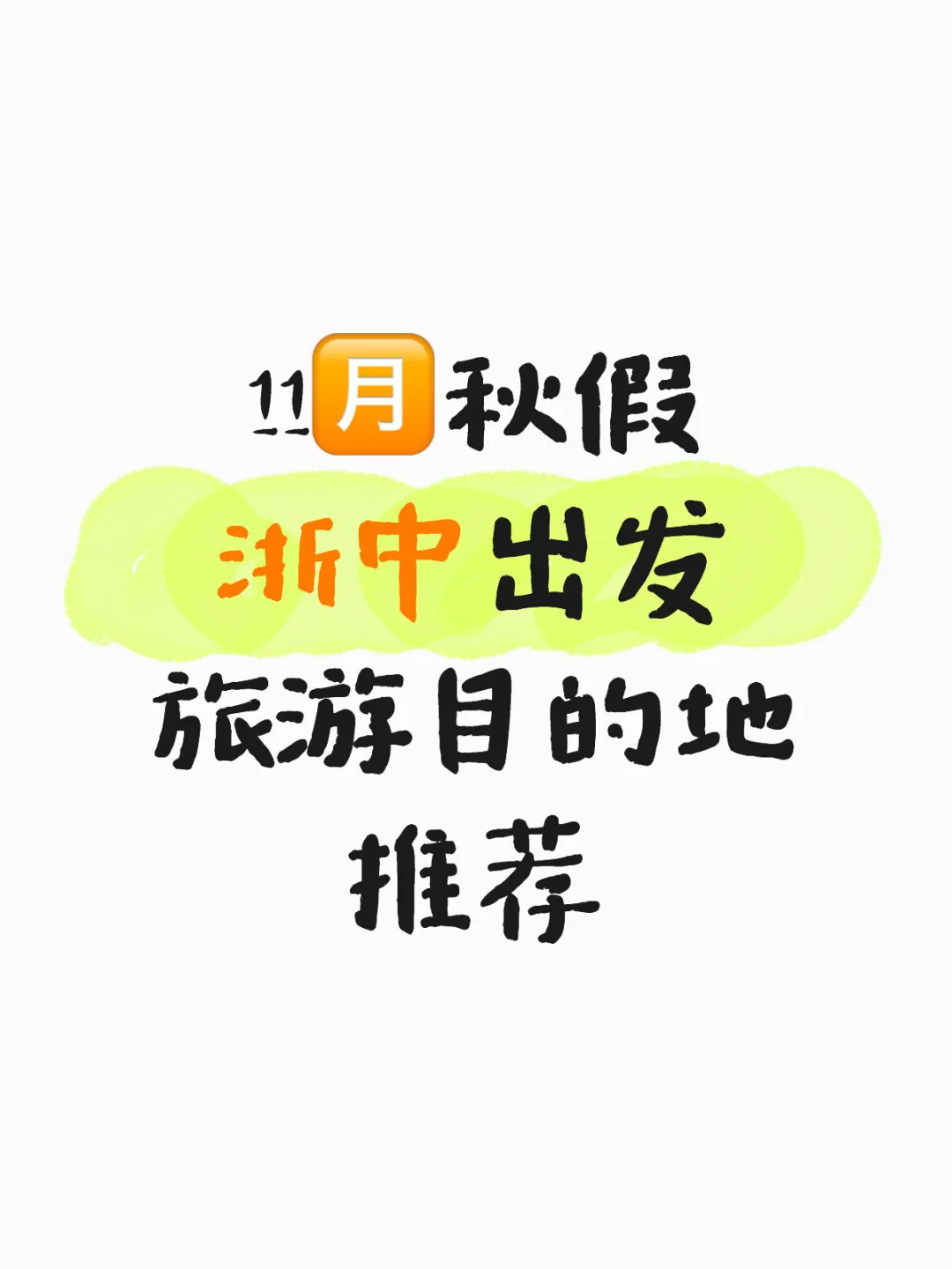 中小学生暑假旅游目的地推荐