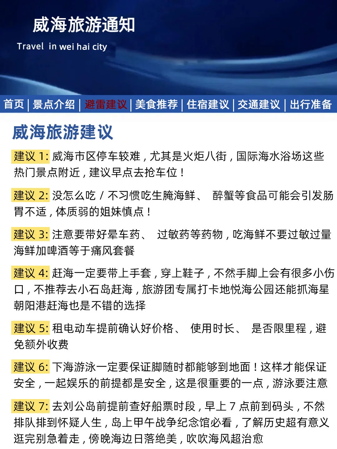 威海刚发布的旅游通知！幸好提前看到了