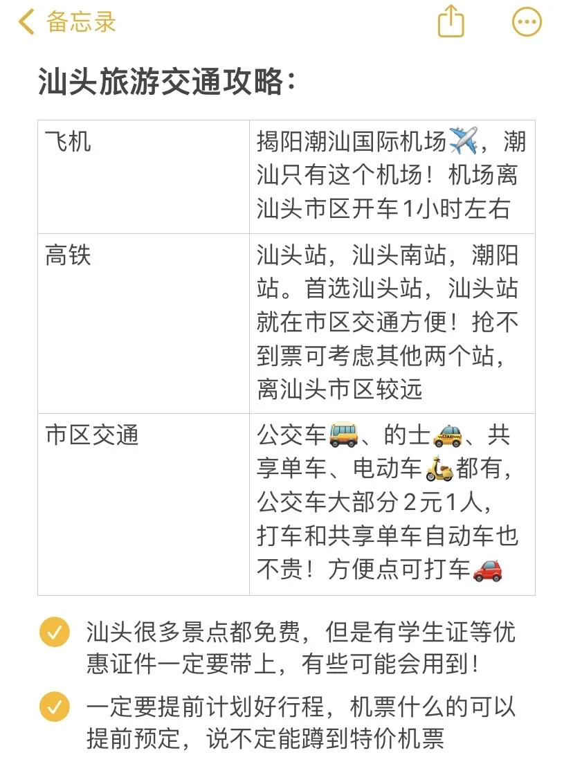📍8.1汕头受难已回…不做攻略两个人都热崩溃