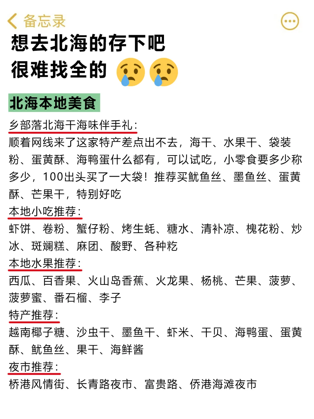 10、11月来北海的!存下吧超全的!