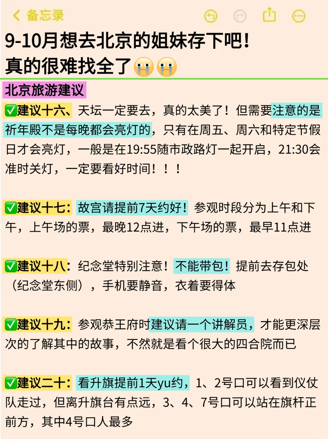 北京已回,能救一个是一个...附详细攻略