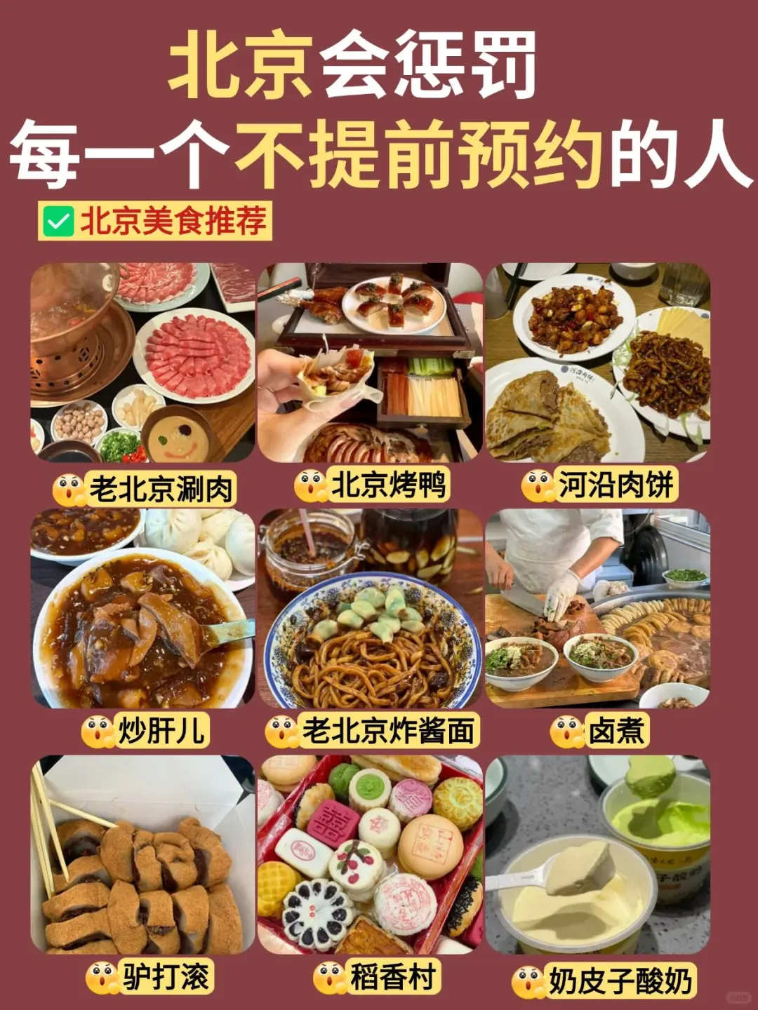 9-10月北京会惩罚每一个不做攻略的人😭