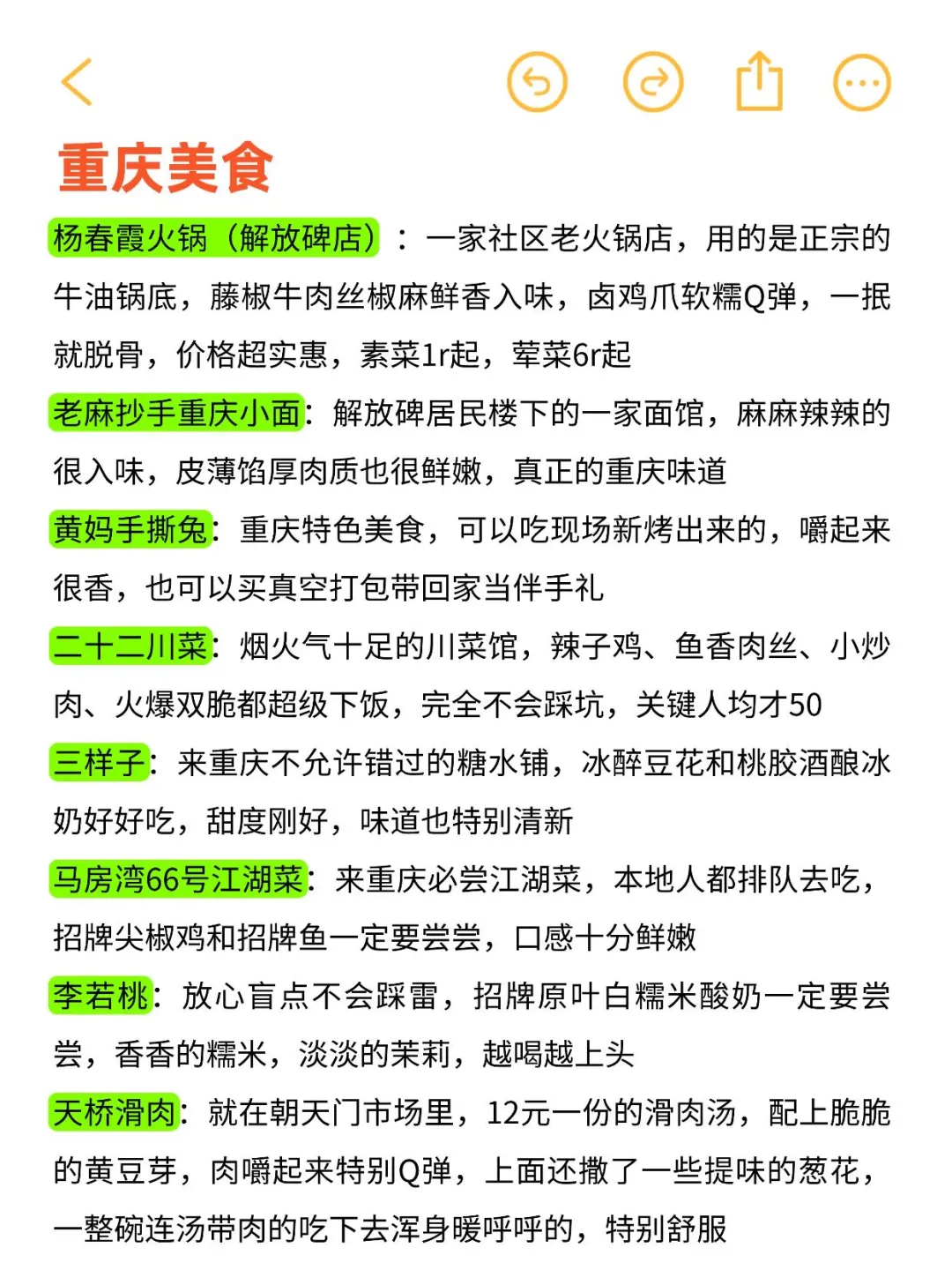 8刷重庆后整理的保姆级旅游攻略来啦～