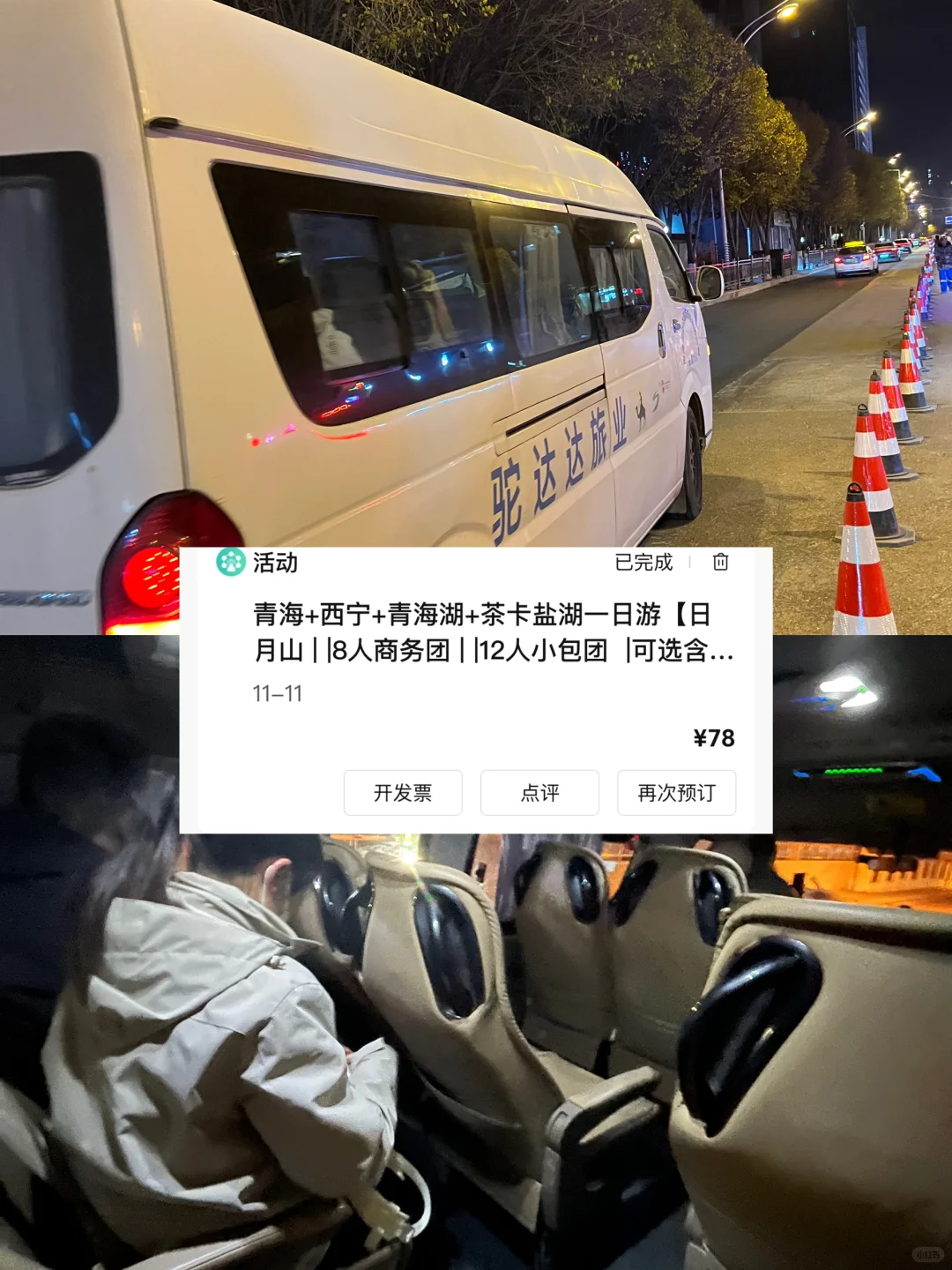 西宁往返 大学生78R12人小团一日游全测评!
