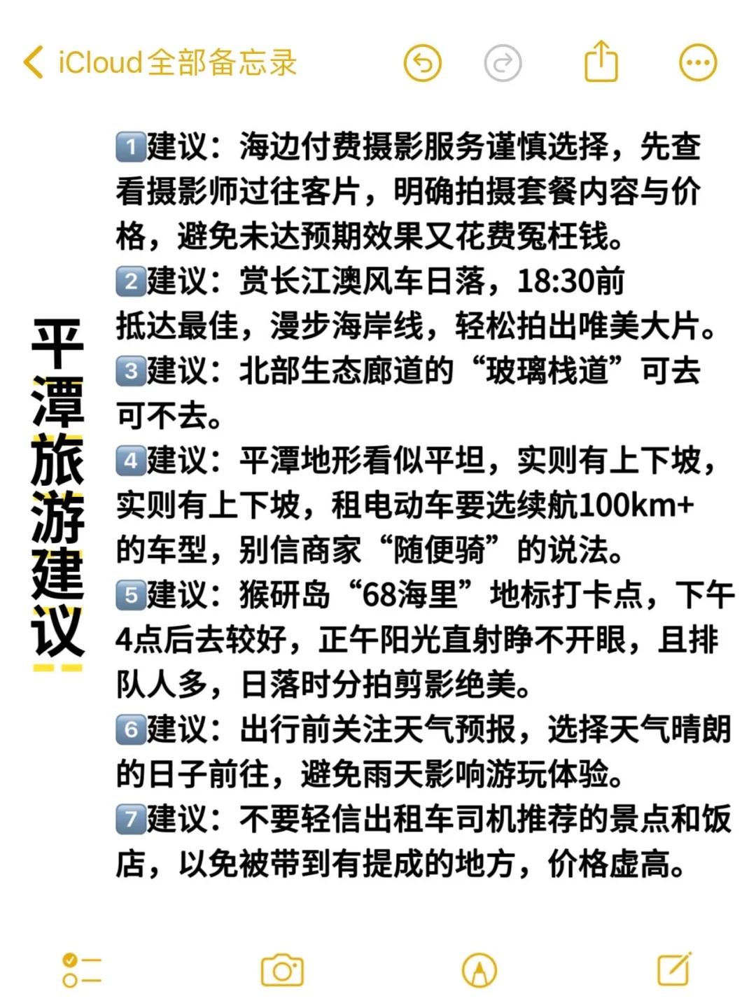 划重点！10月国庆平潭的宝子速看，超全攻略！！