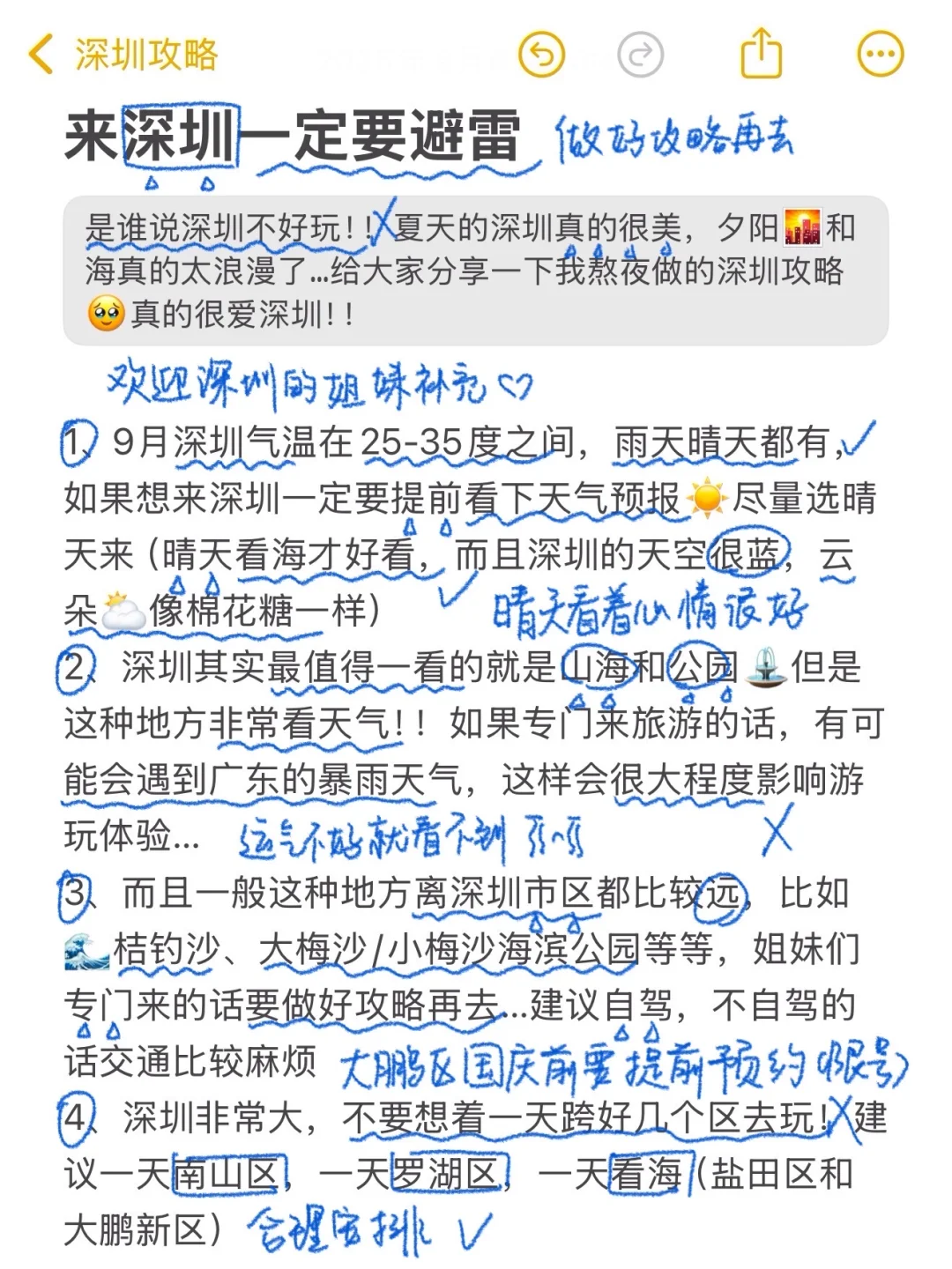 对自己熬夜做的深圳攻略满意得睡不着…