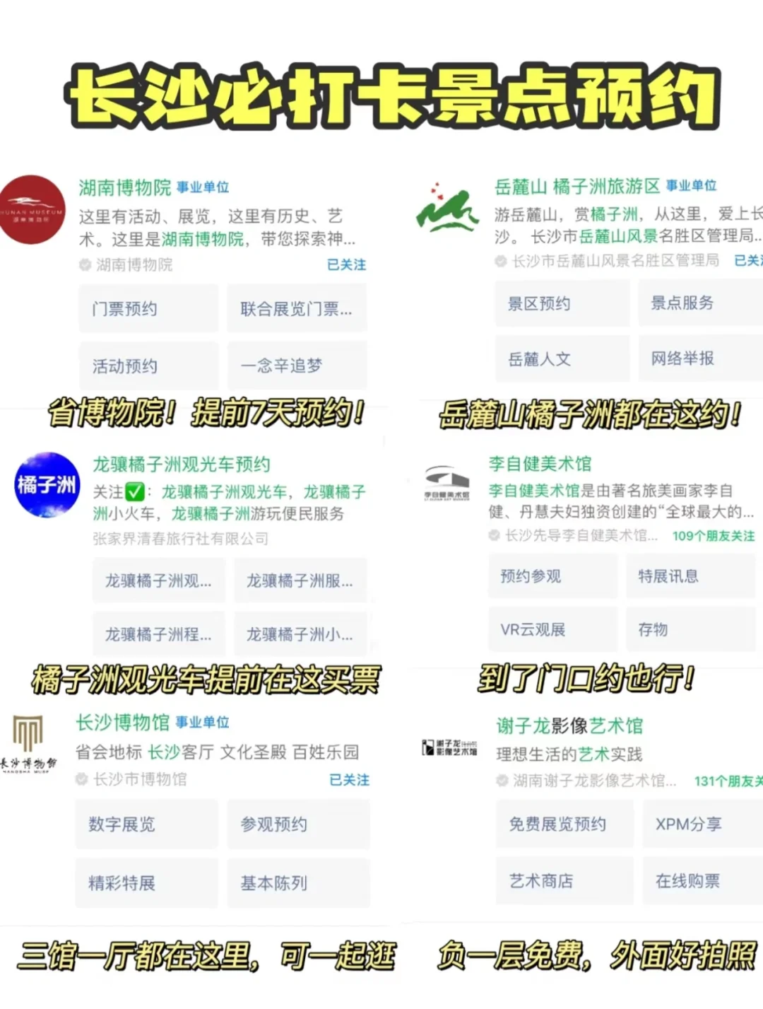 话虽然难听,但这的确是长沙旅游的现状。。。