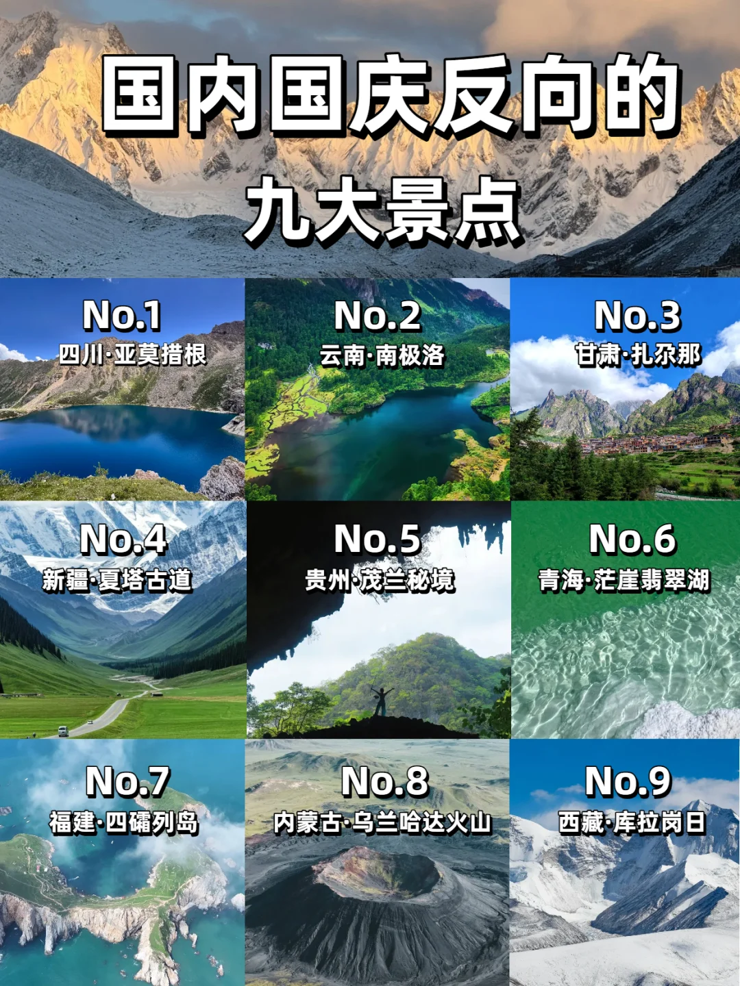 国内反向旅行|9个小众秘境拒绝人潮