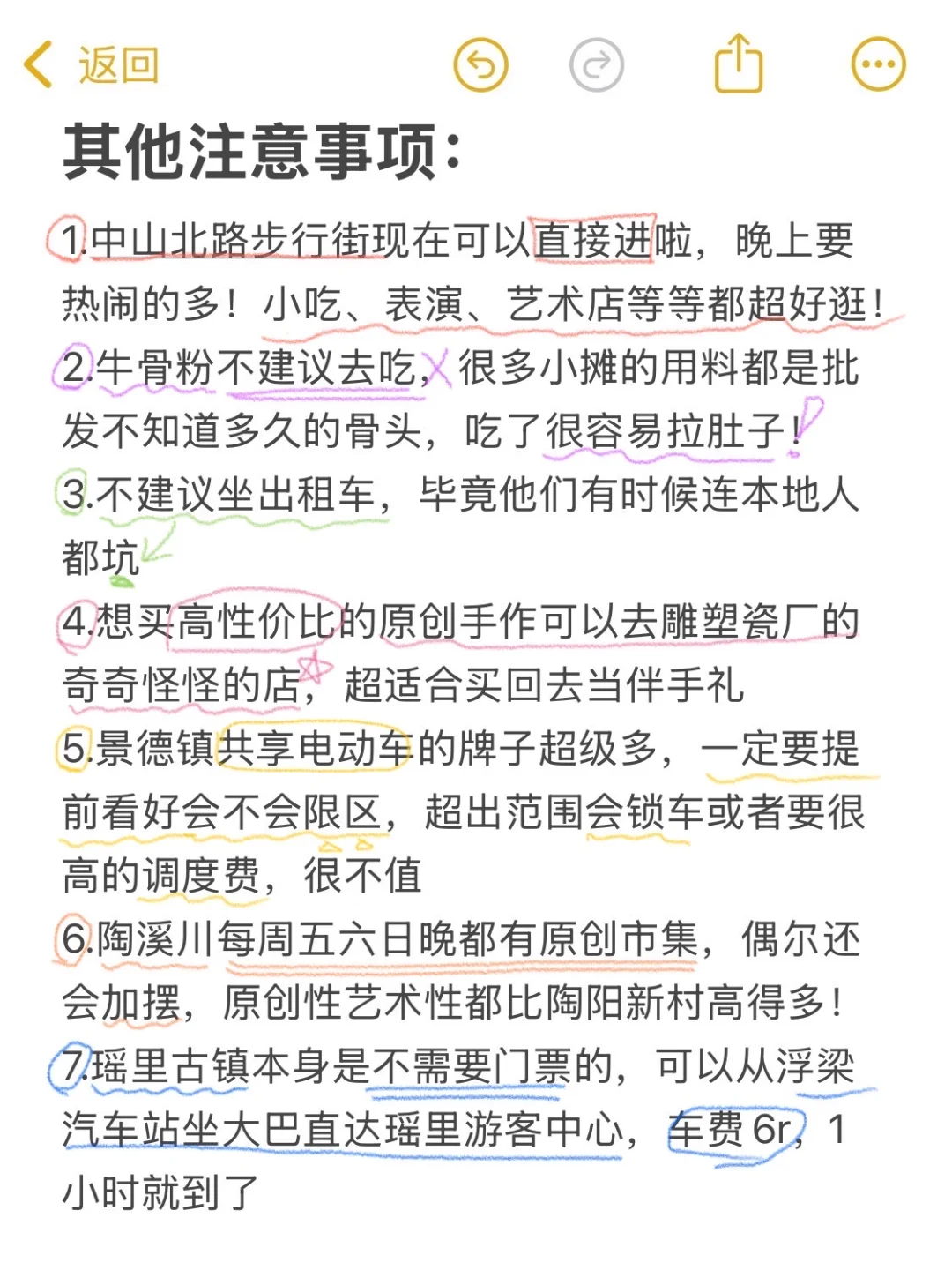 本J人手写的景德镇旅游攻略已经next level