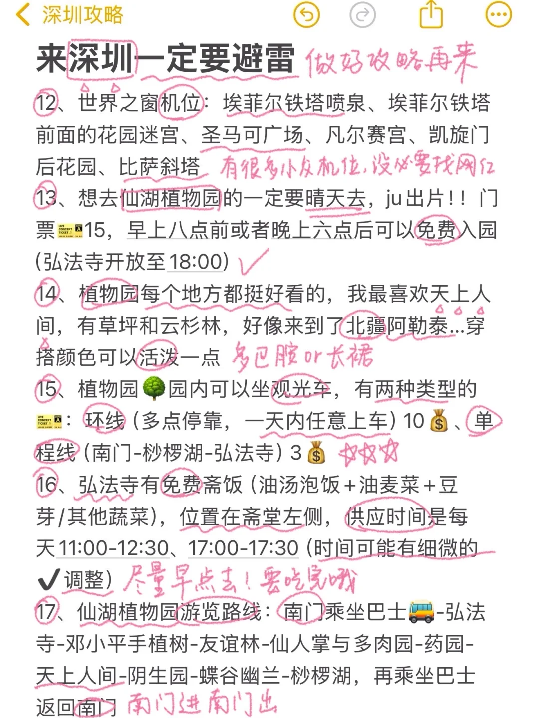 对自己熬夜做的深圳攻略满意得睡不着…