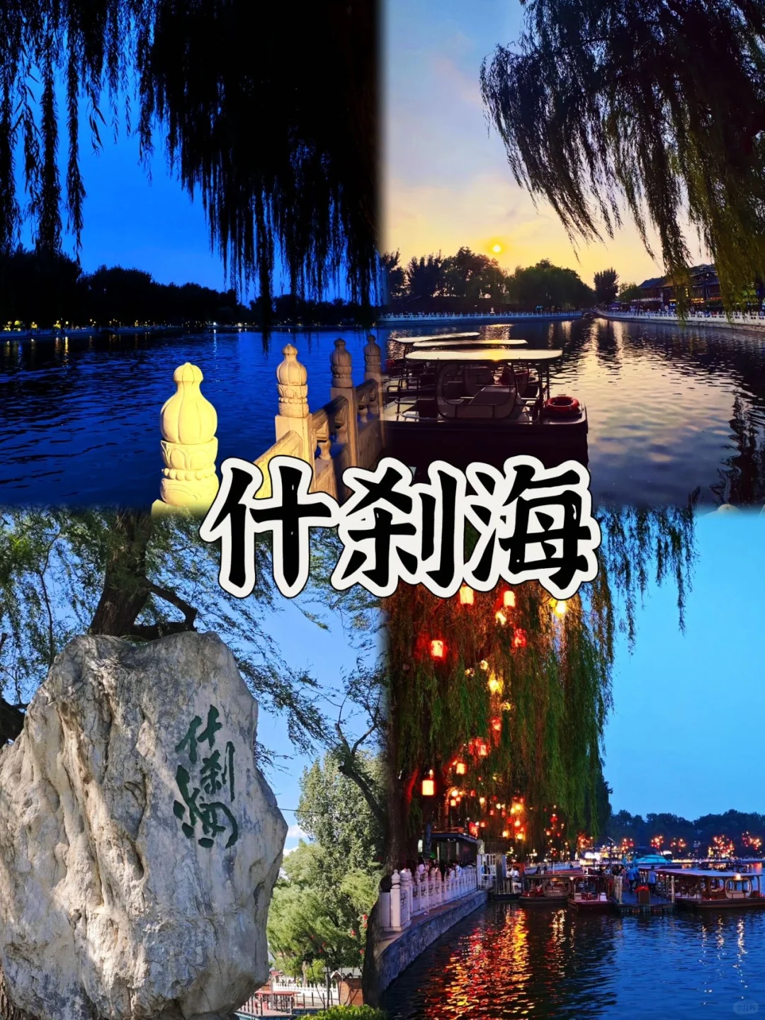 03女大📍北京/两日游旅游路线攻略（特种兵）