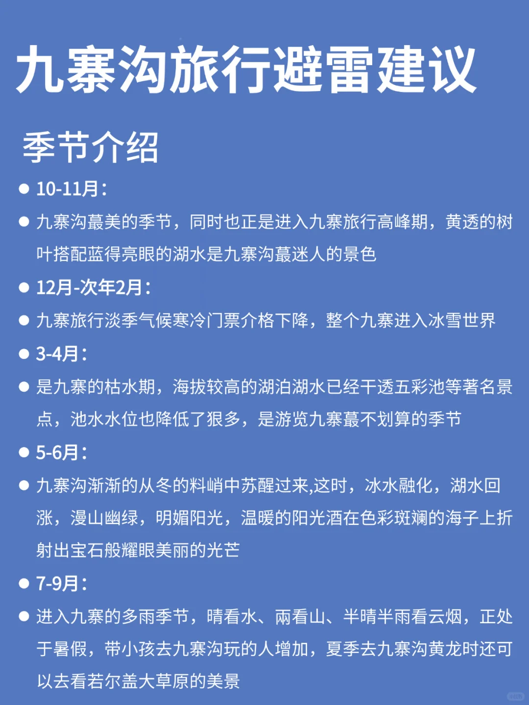 九寨沟攻略｜听听本地人的大实话吧😭😭