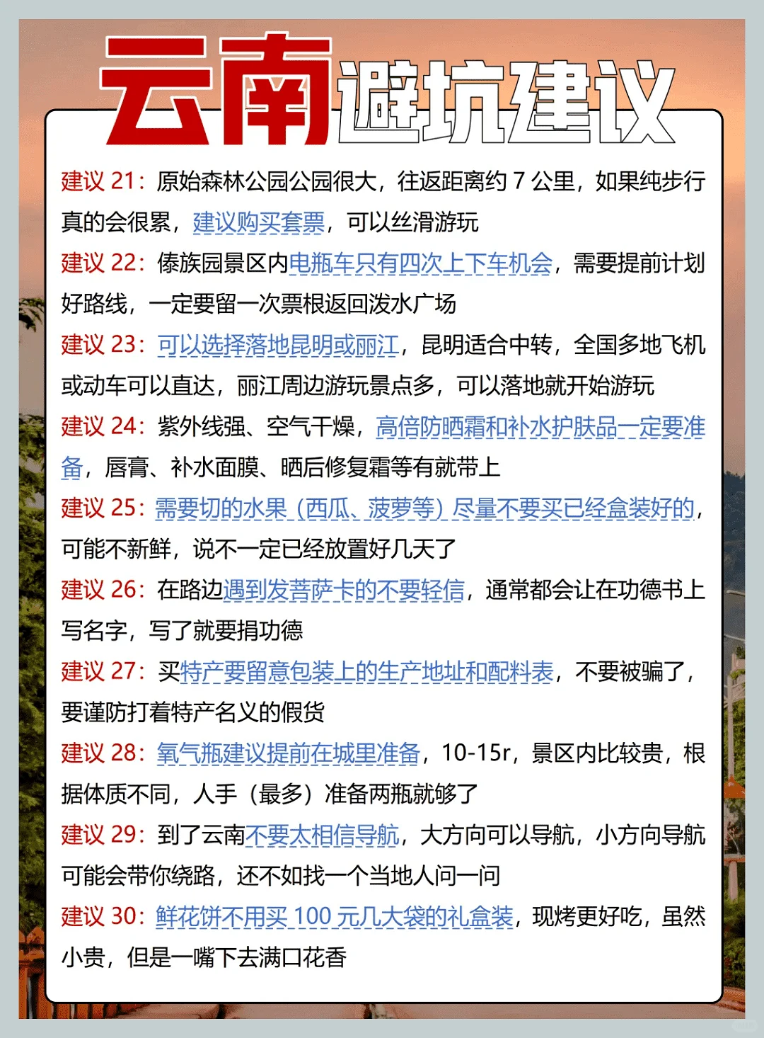 云南旅游的小白们,福音来啦!