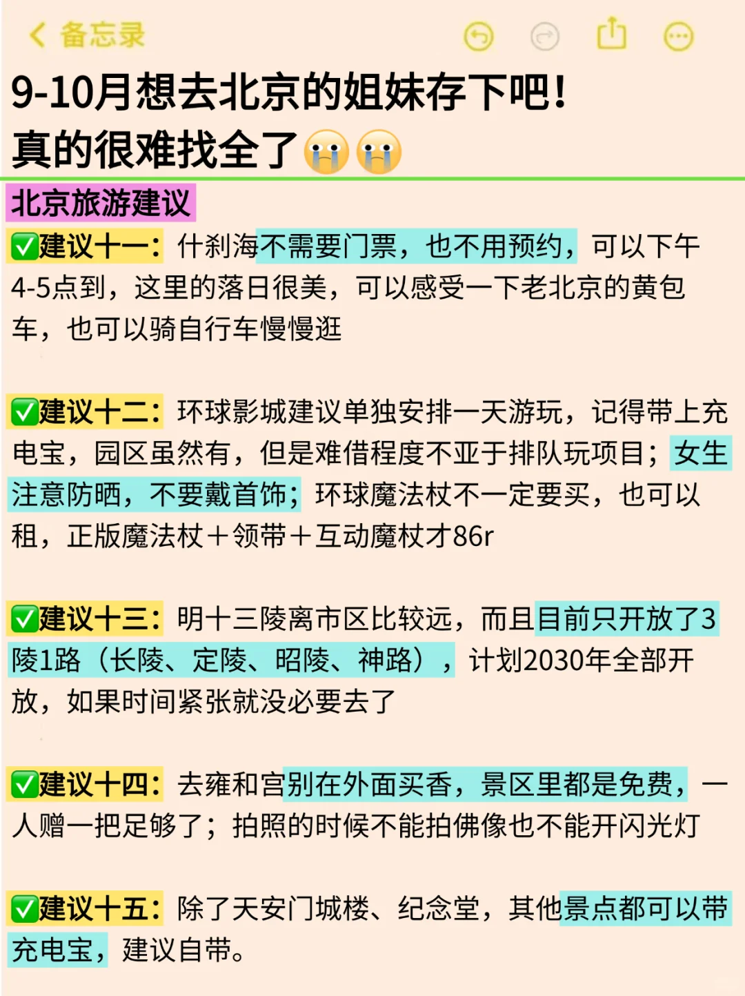 北京已回,能救一个是一个...附详细攻略