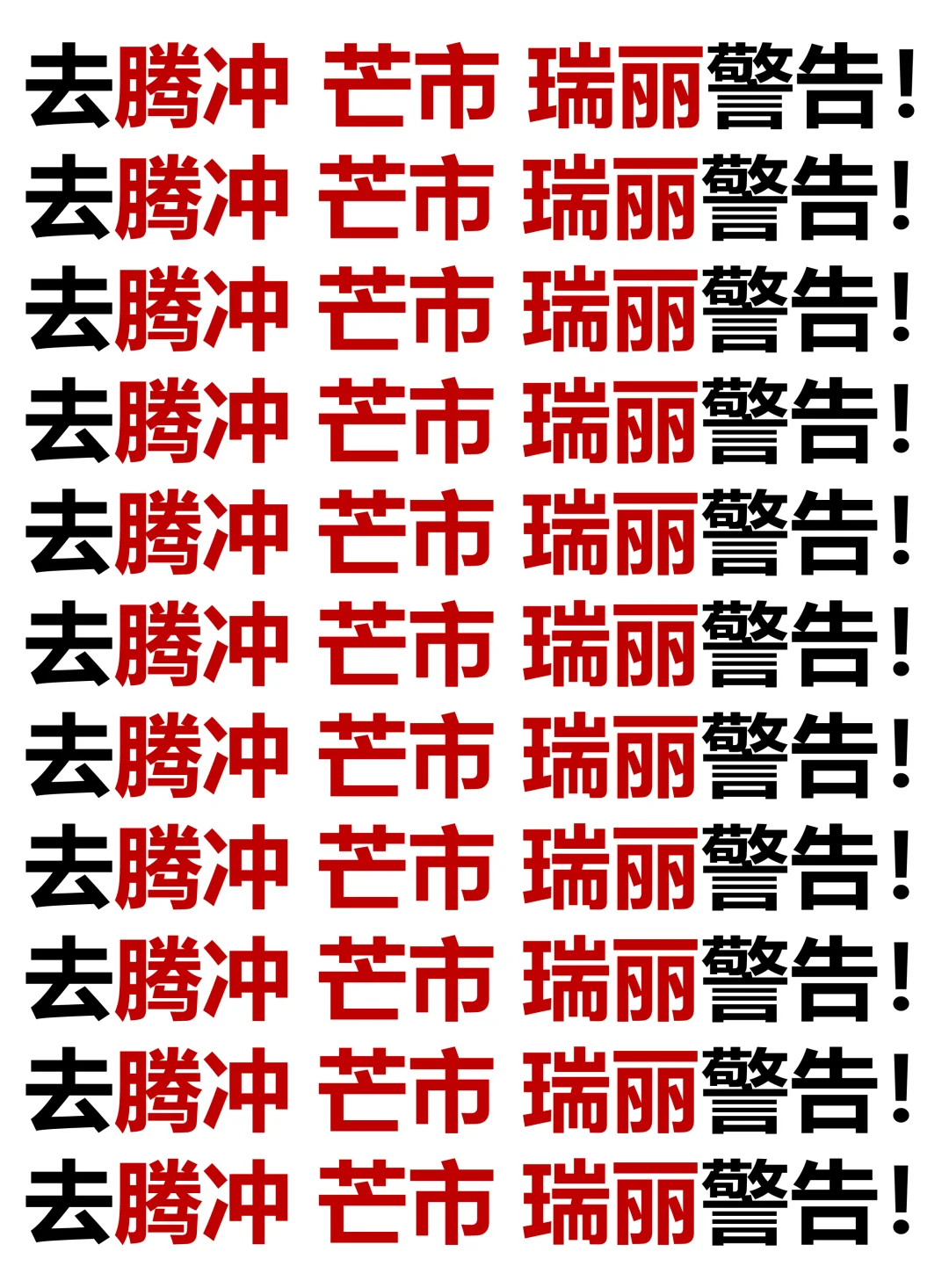 送给9-10月去腾冲芒市瑞丽的😭超全避雷