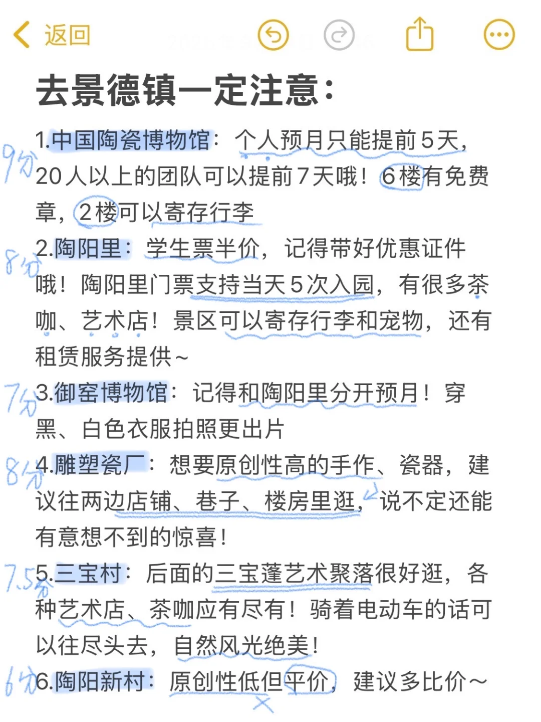 本J人手写的景德镇旅游攻略已经next level