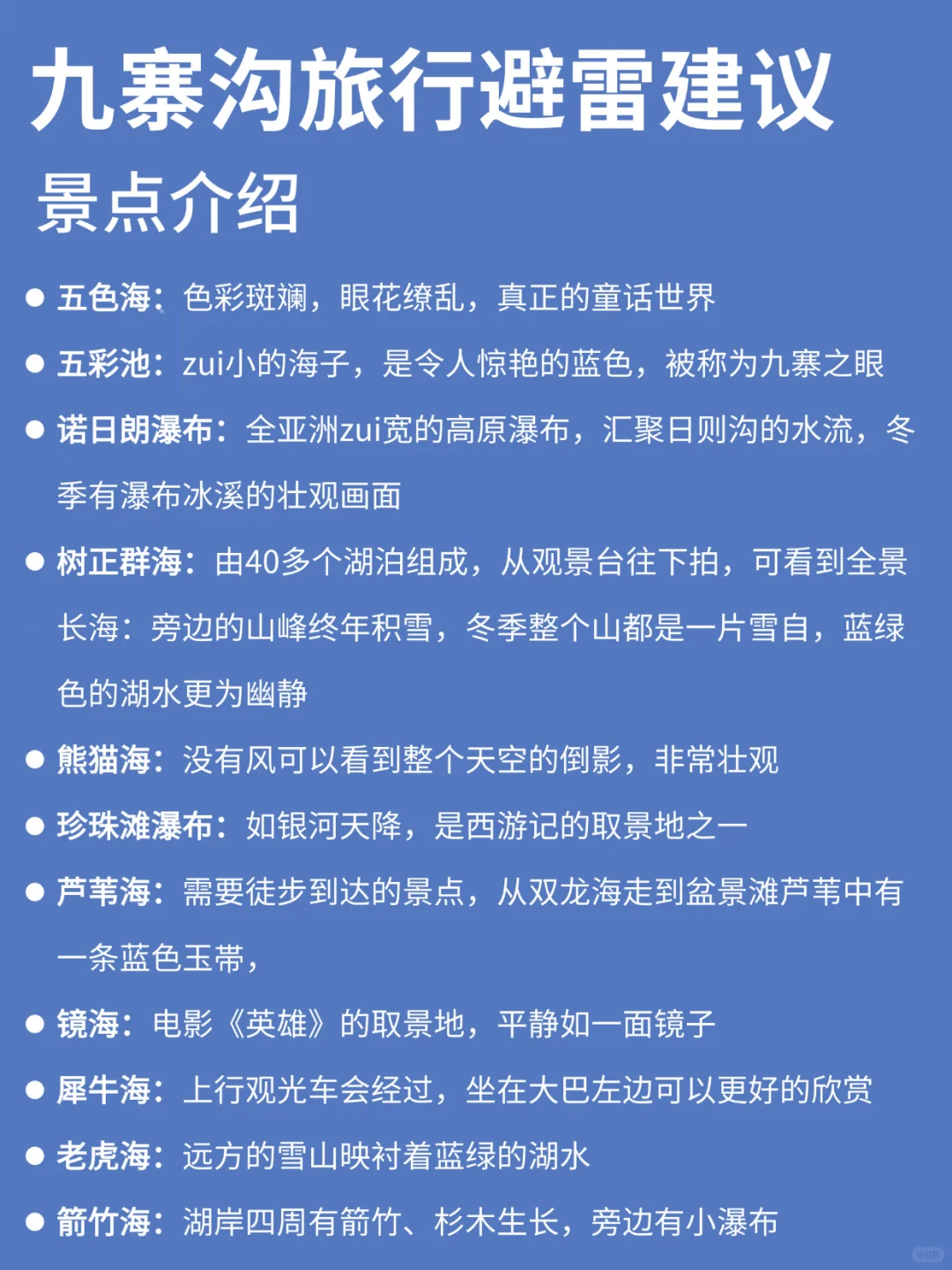 九寨沟攻略｜听听本地人的大实话吧😭😭