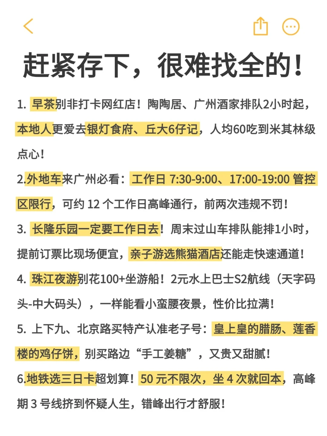 10-12月来广州玩的注意！别怪我没提醒🙈