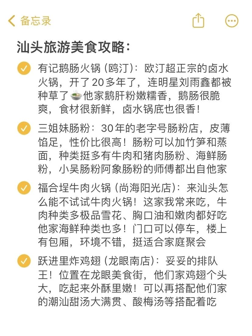 📍8.1汕头受难已回…不做攻略两个人都热崩溃