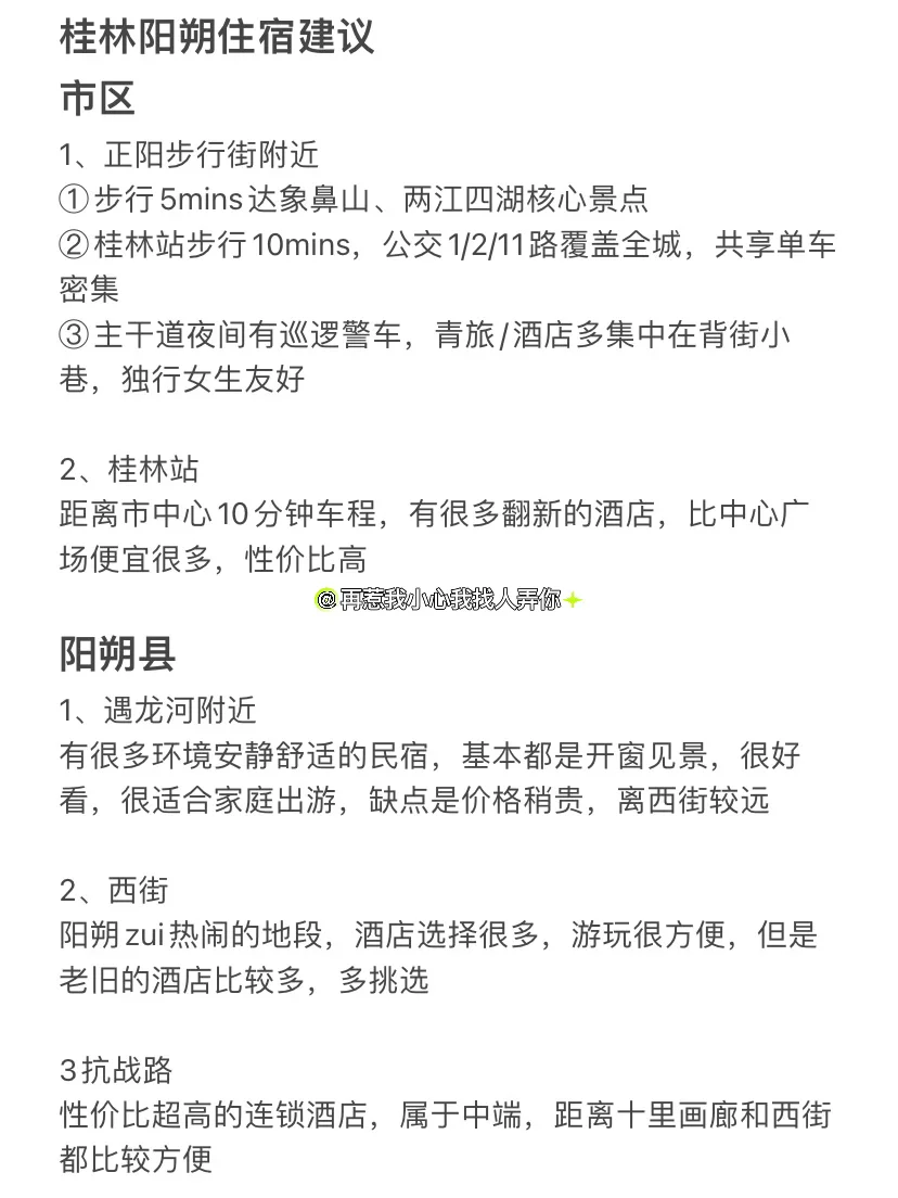 桂林阳朔本地人写的旅游攻略