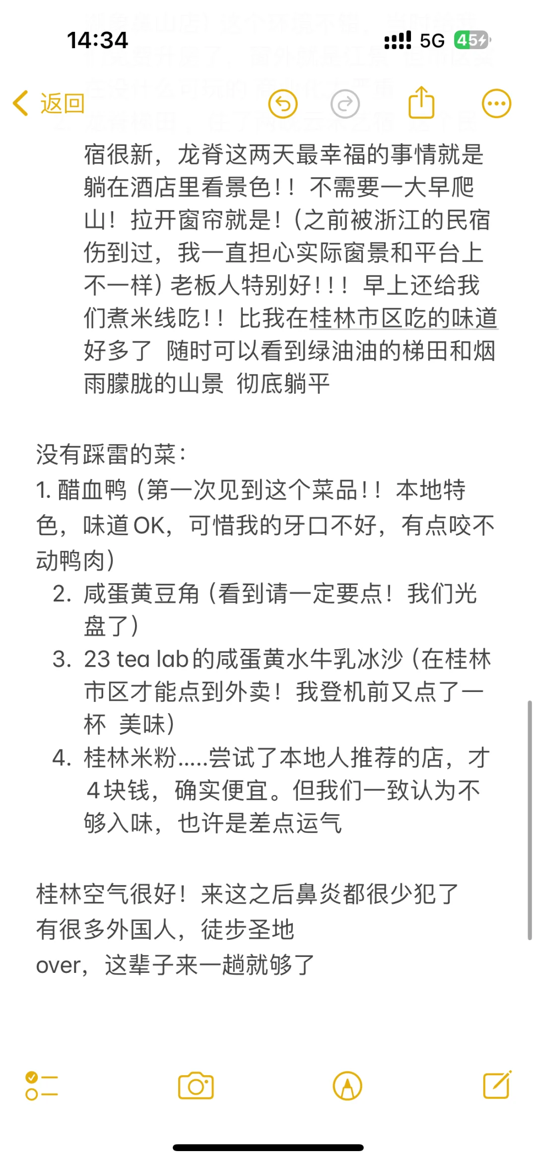 桂林旅游攻略（4天3晚）