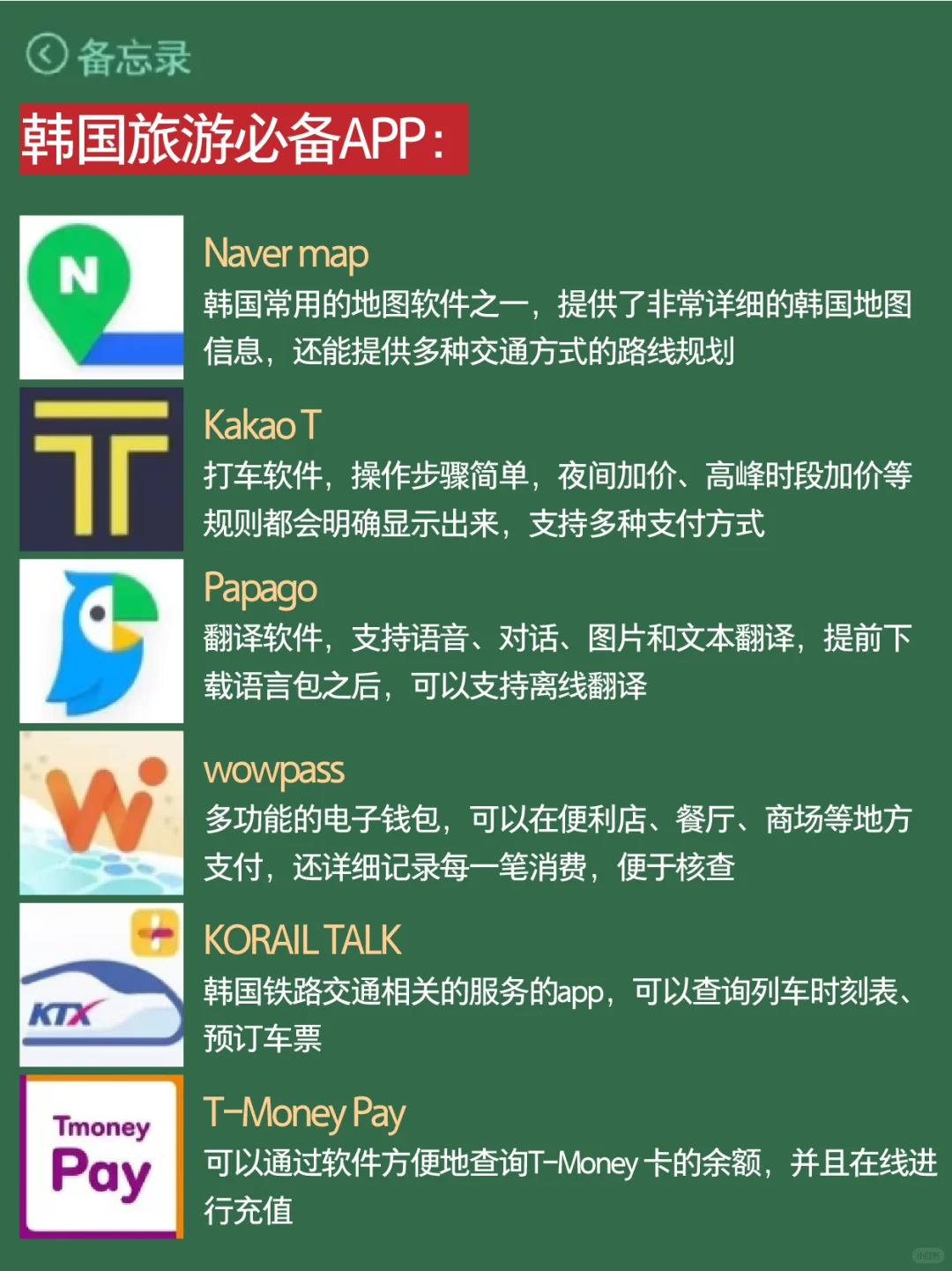 10-11月来韩国玩的注意！别怪我没提醒🙈