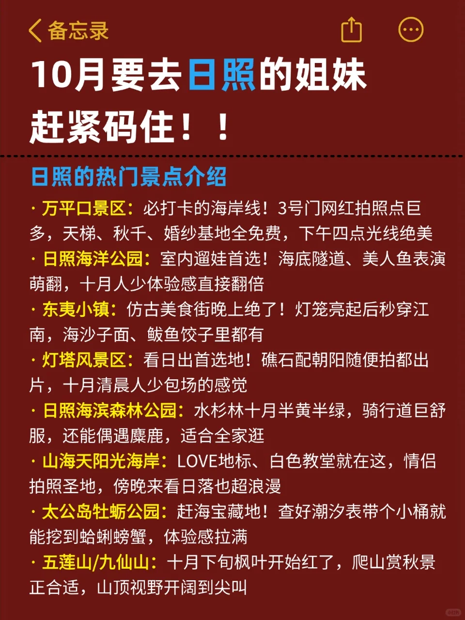 去了日照6次…血泪教训全在这了❗️❗️