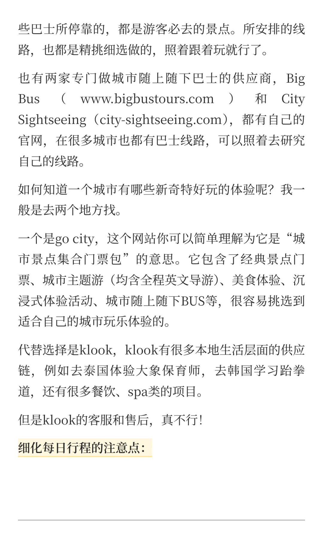 旅行二十年的方法论